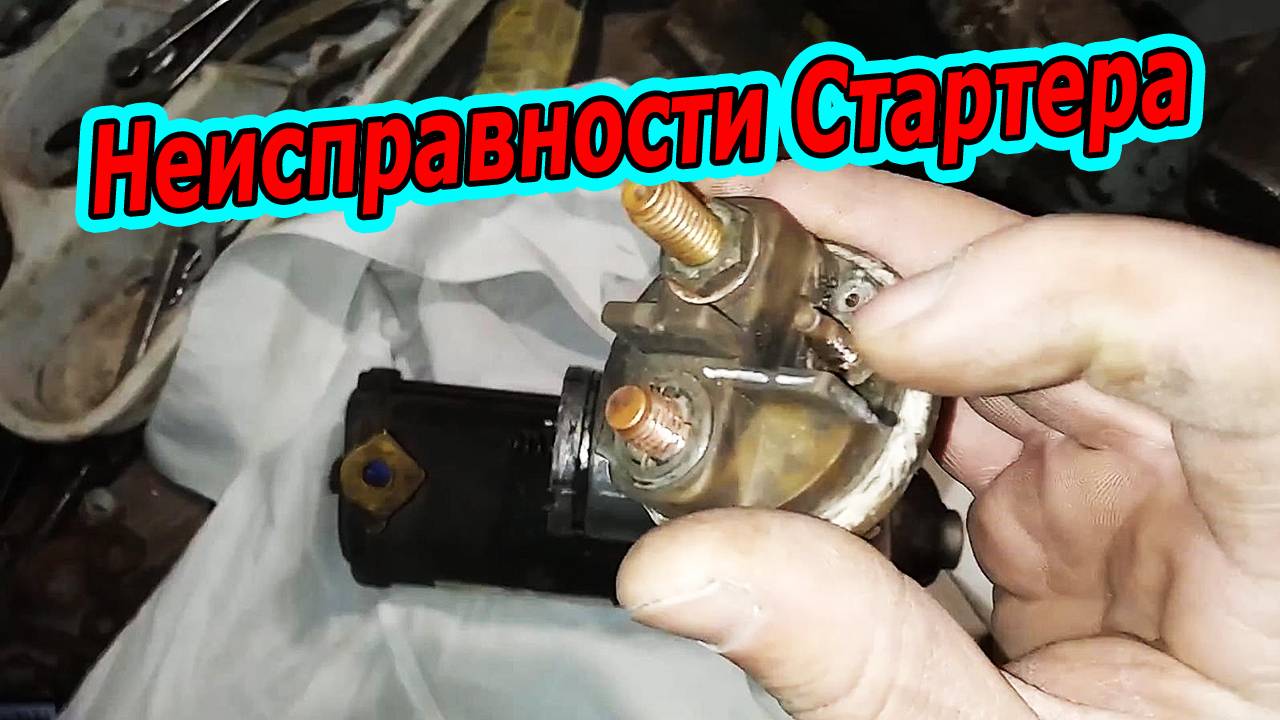 Что делать, если стартер не выключается?