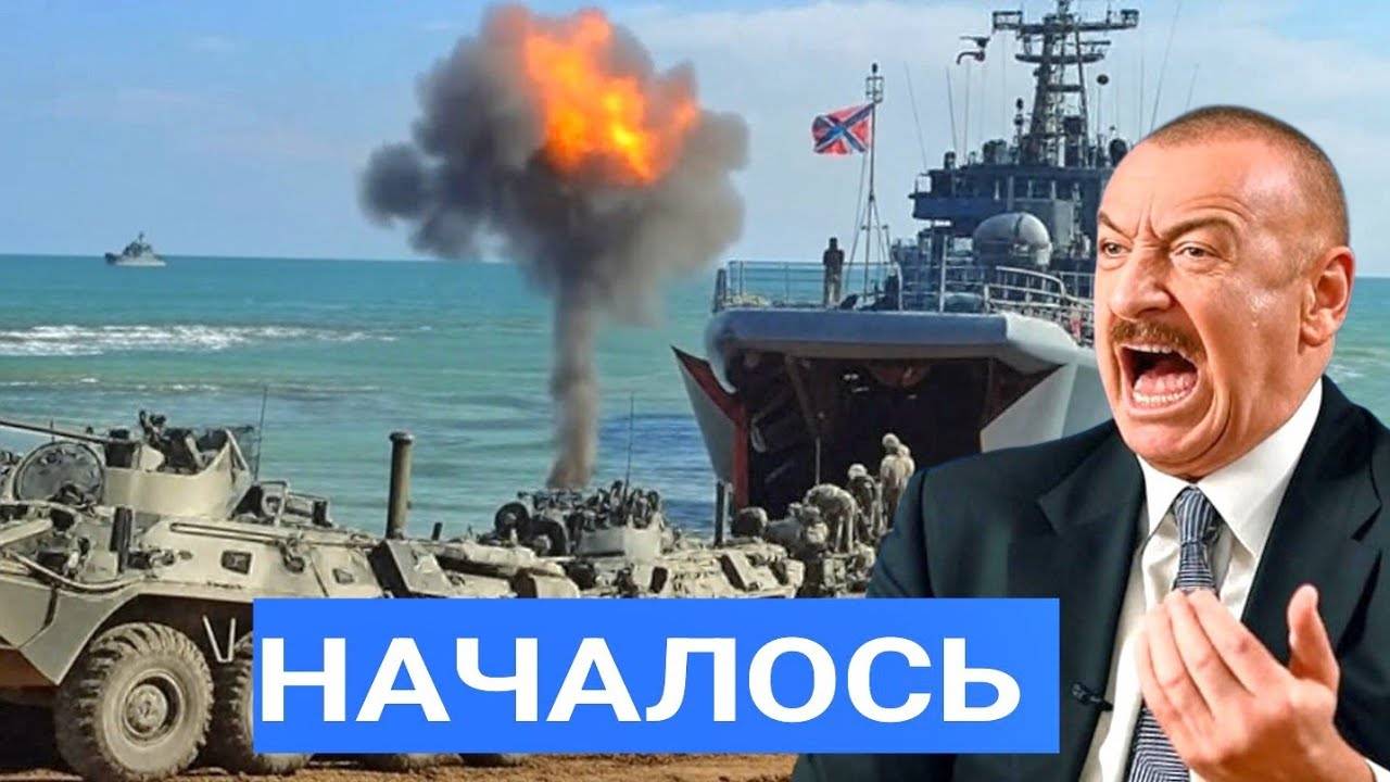⚡Каспий заминирован: как Анкара и Баку переписали правила мировой политики