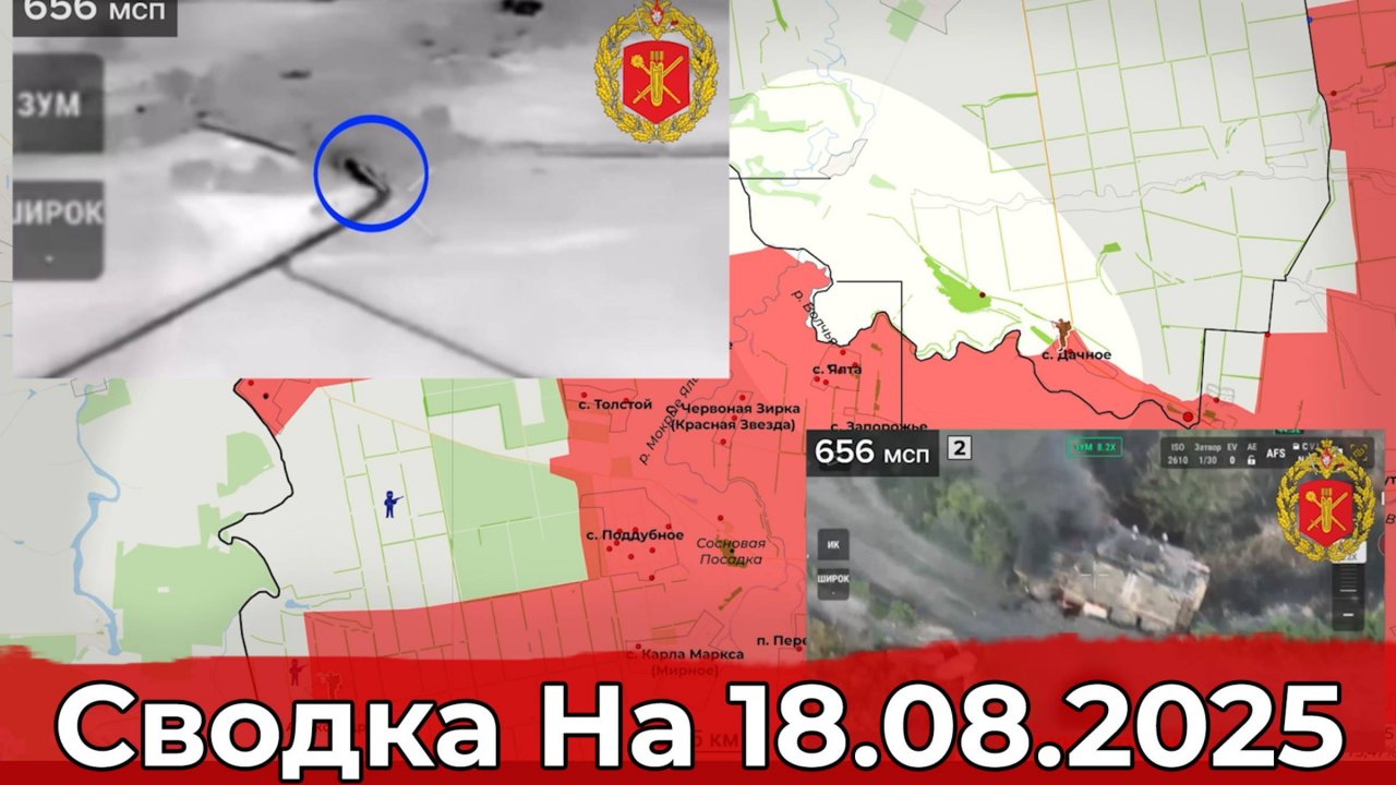 Обстановка на Добропольском направлении и в районе Филии. Сводка на 18.08.2025 г.