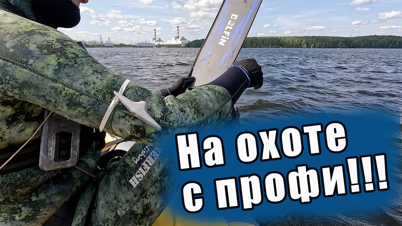 ПОДВОДНАЯ ОХОТА С ИНСТРУКТОРОМ!!! ОХОТА НА ОГРОМНЫХ СВАЛАХ!!!