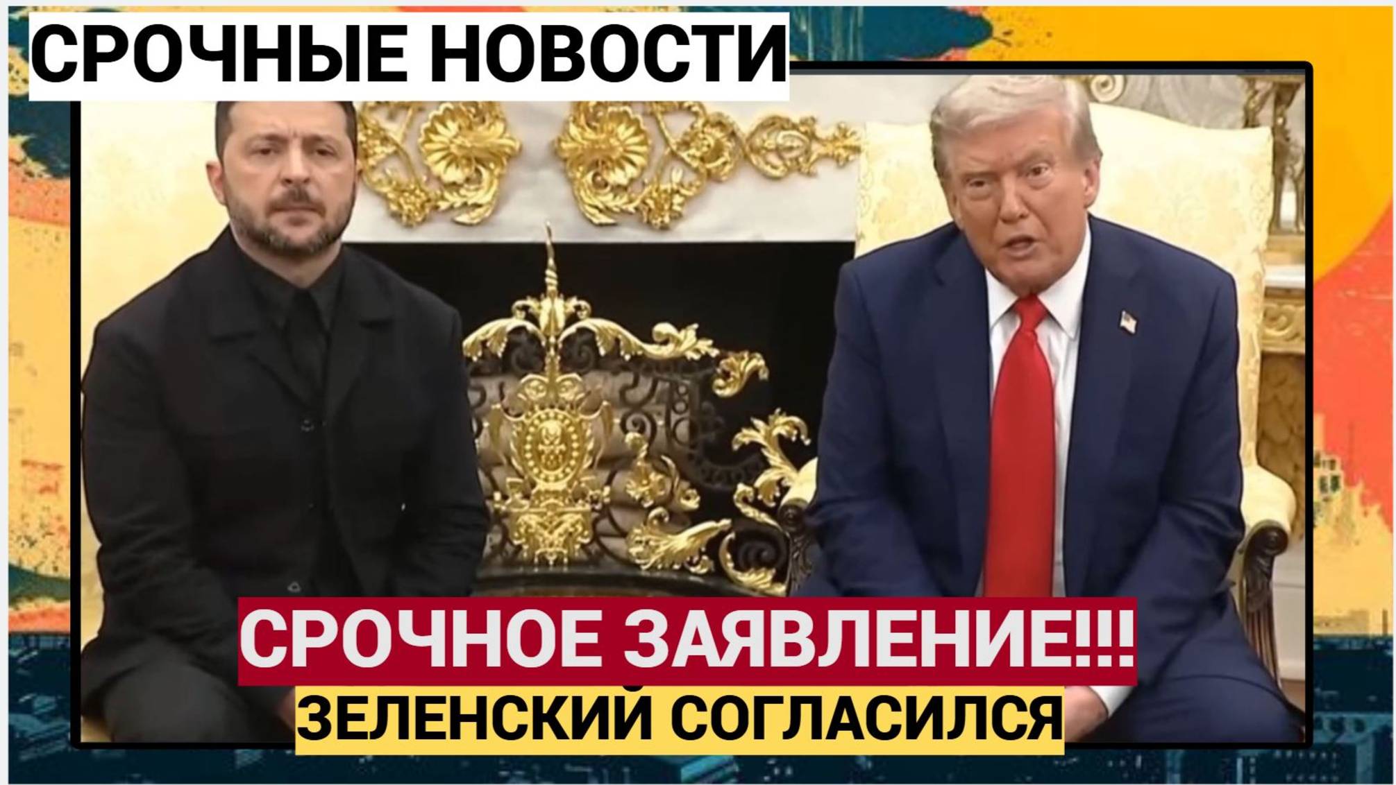 СЕНСАЦИЯ! Экстренное Заявление Зеленского из Вашингтона ВЗОРВАЛО Мировые СМИ!