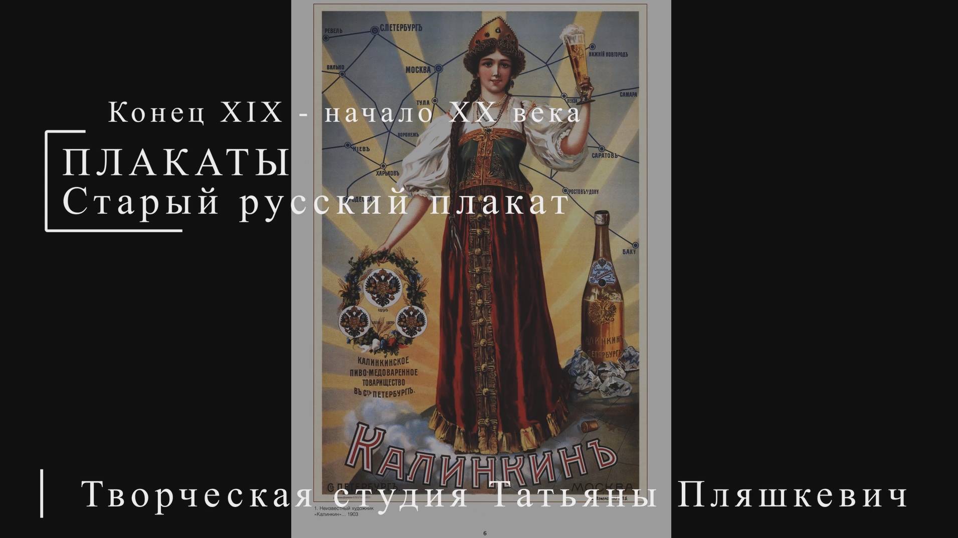 Старый русский плакат | ПЛАКАТЫ СССР | Блог художника