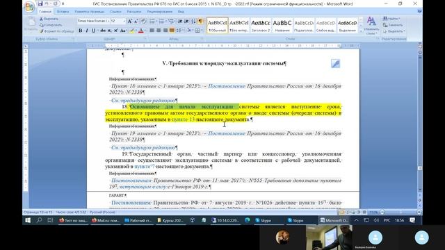 Video-20230306_100228-Meeting Recording ГИС