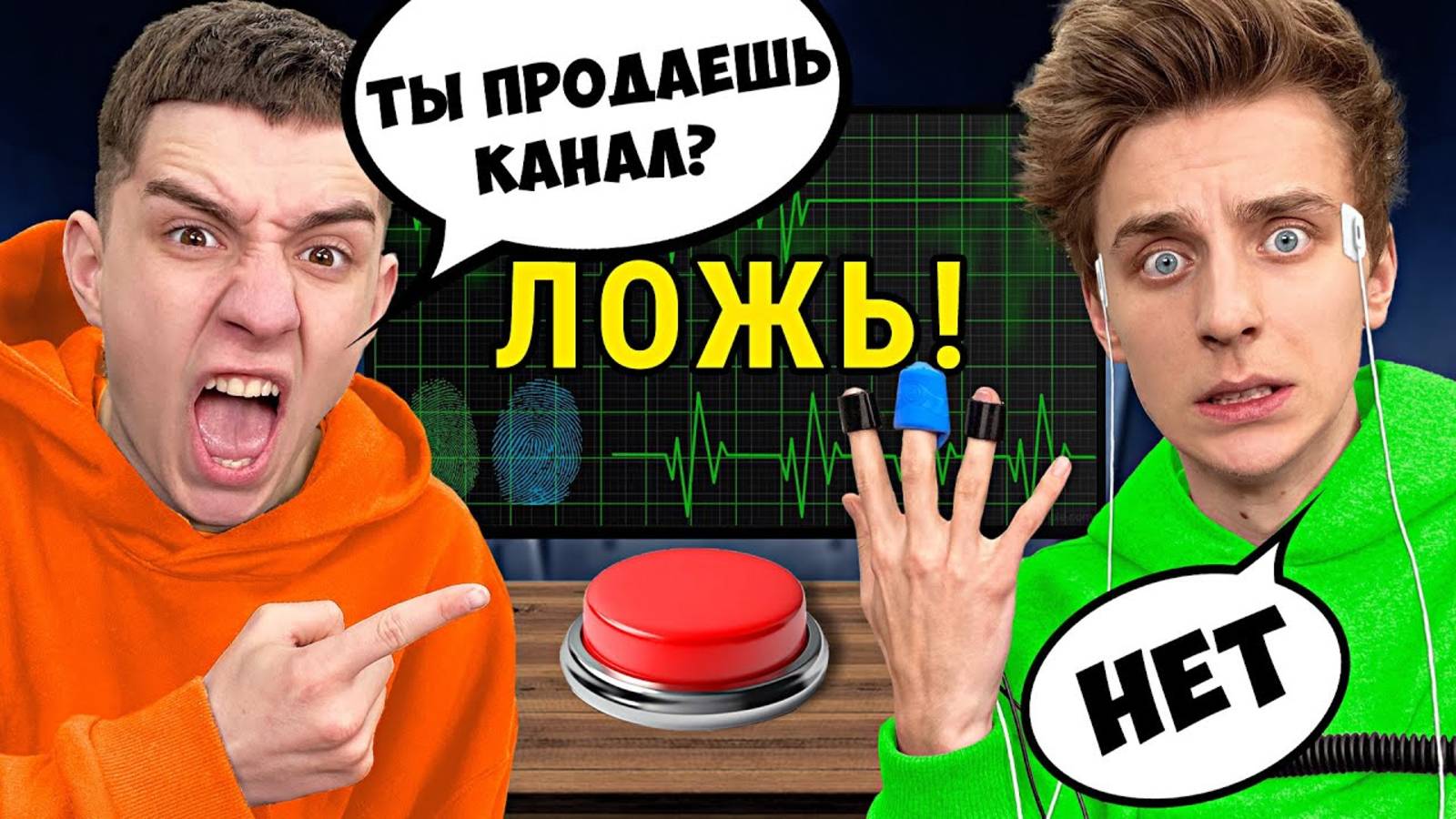 А4 на ДЕТЕКТОРЕ ЛЖИ ! **ОН СКРЫВАЛ ЭТО ОТ НАС**   А4
