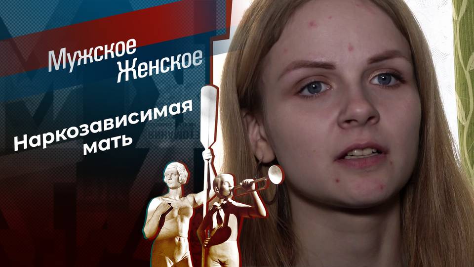 Мужское и Женское. Выпуск от 15.08.2025