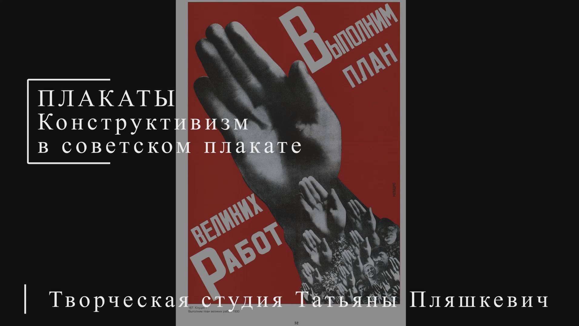 Конструктивизм в советском плакате | ПЛАКАТЫ СССР | Блог художника