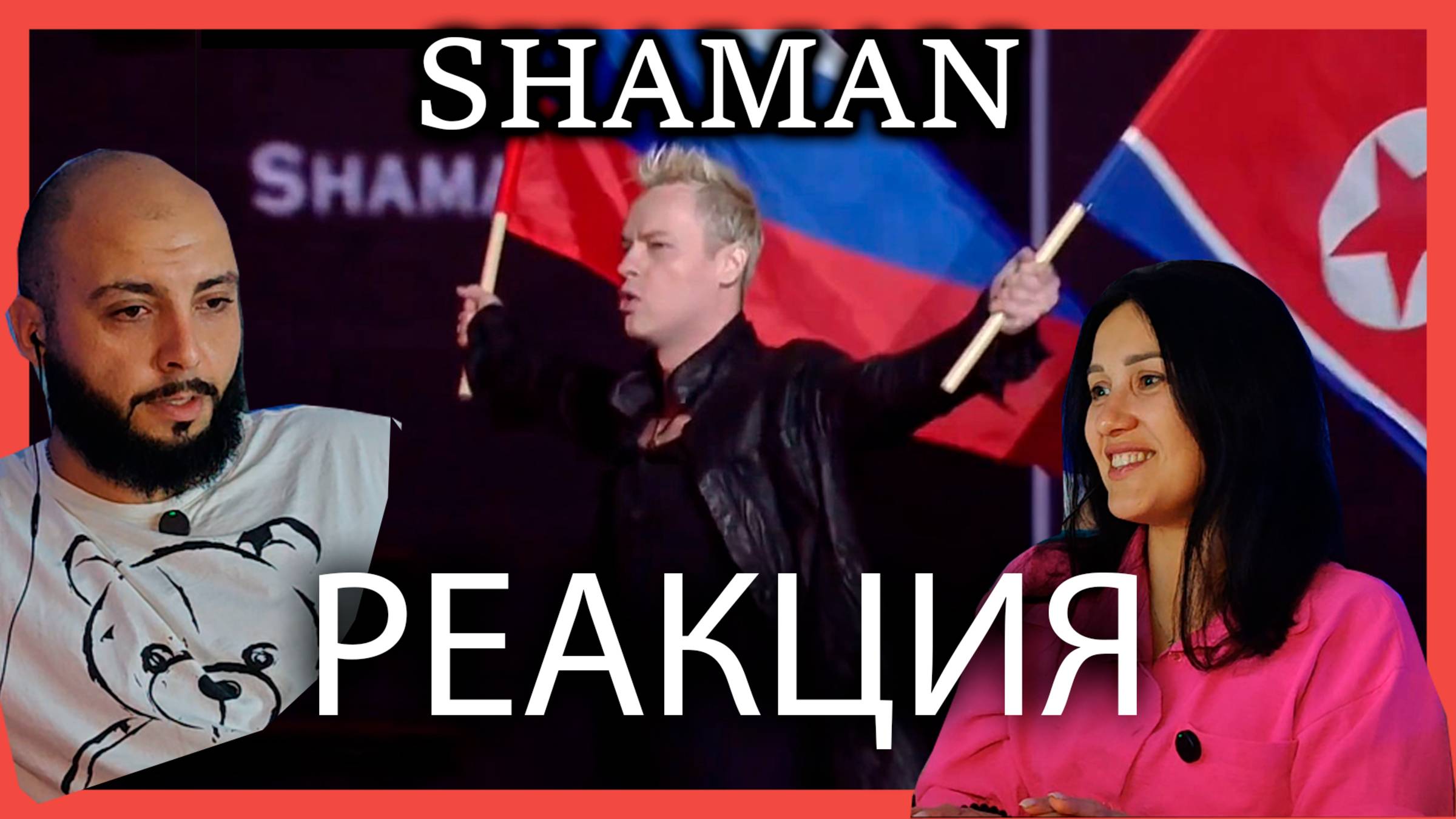 Смотрим концерт Шамана в КНДР #shaman #корея