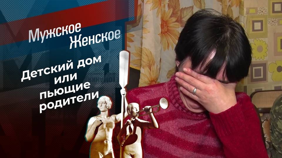 Мужское и Женское. Выпуск от 25.07.2025