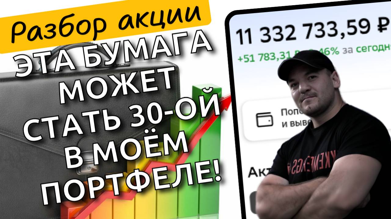 Перспективная дивидендная акция, которую я хочу добавить в своей портфель!