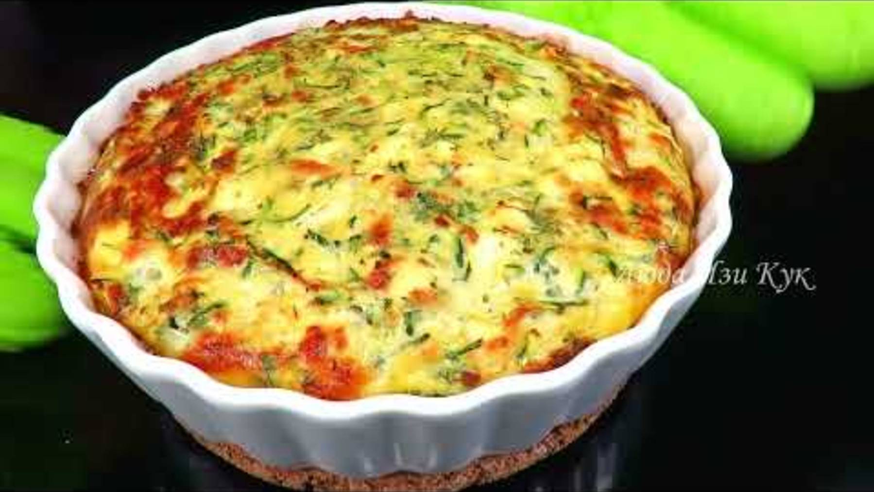 🍲Вкусно Полезно! Фриттата с кабачками, творогом, зеленью в духовке обед ужин завтрак
