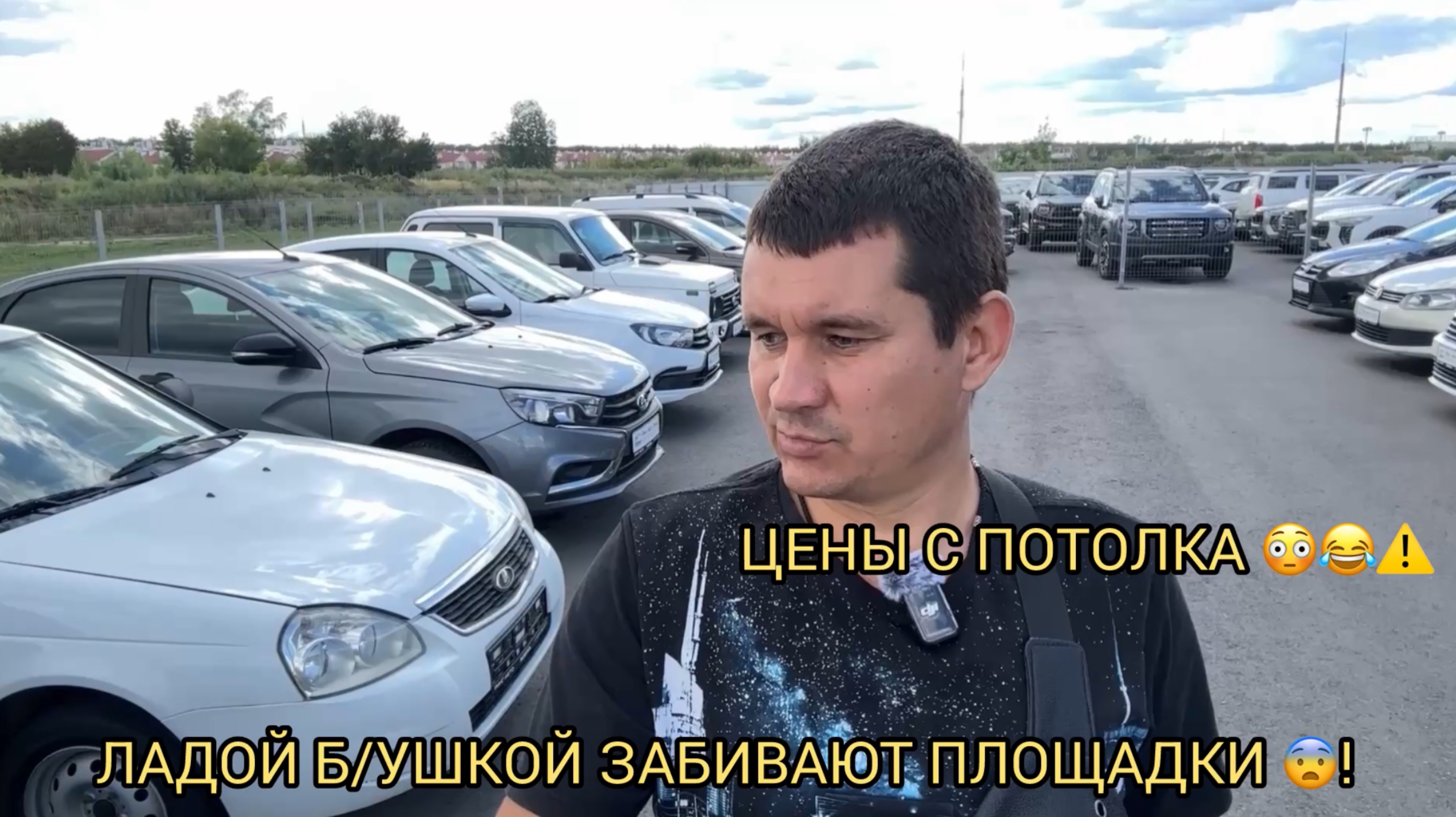 НУ ЧТО ДОИГРАЛИСЬ С ЦЕНАМИ !? ЛАДЫ Б/УШНЫЕ ЗАБИВАЮТ КАК В БАНКУ СЕЛЕДКУ 😱❗️❗️❗️