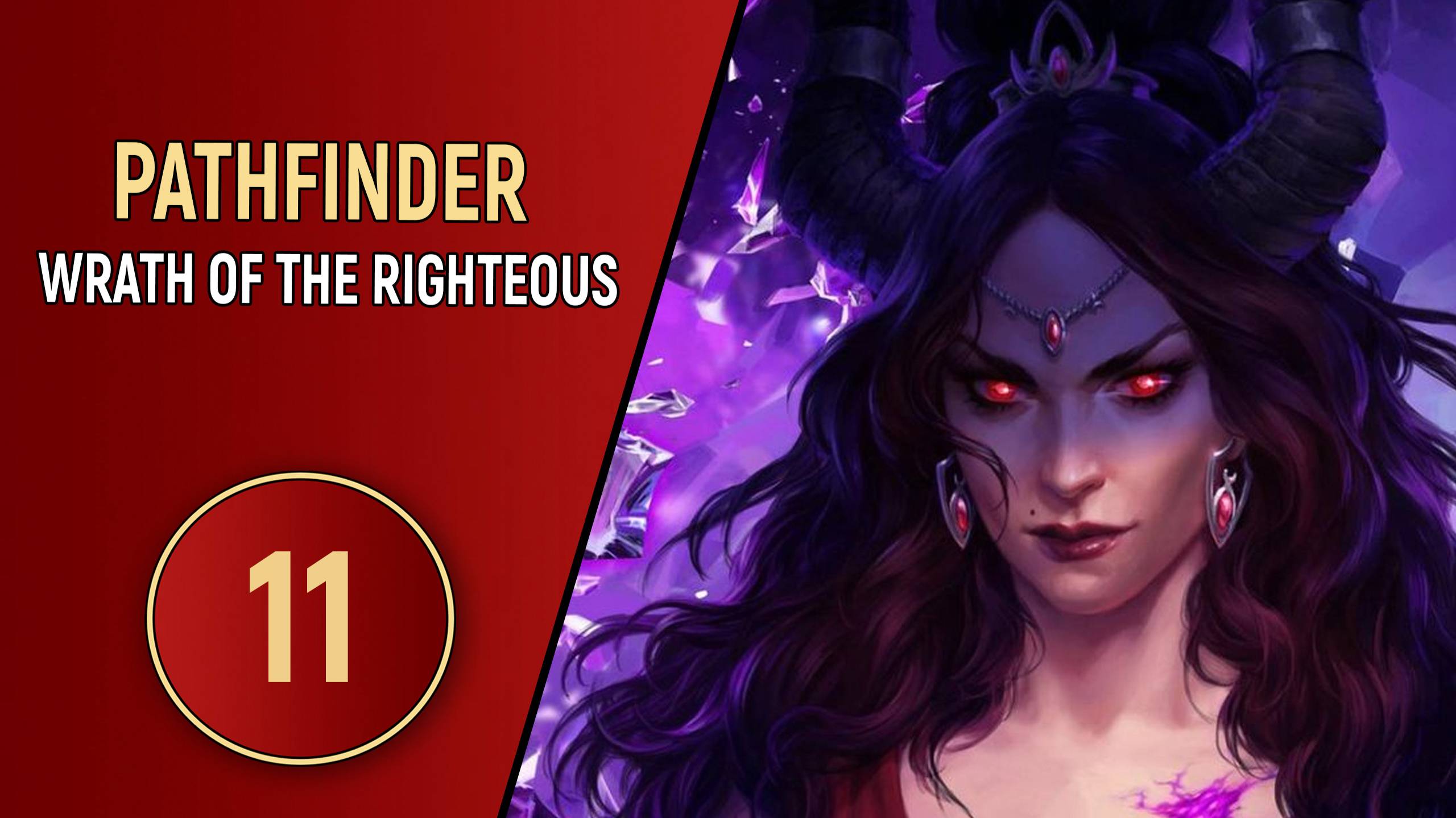 PATHFINDER WRATH OF THE RIGHTEOUS - ЧАСТЬ 11
