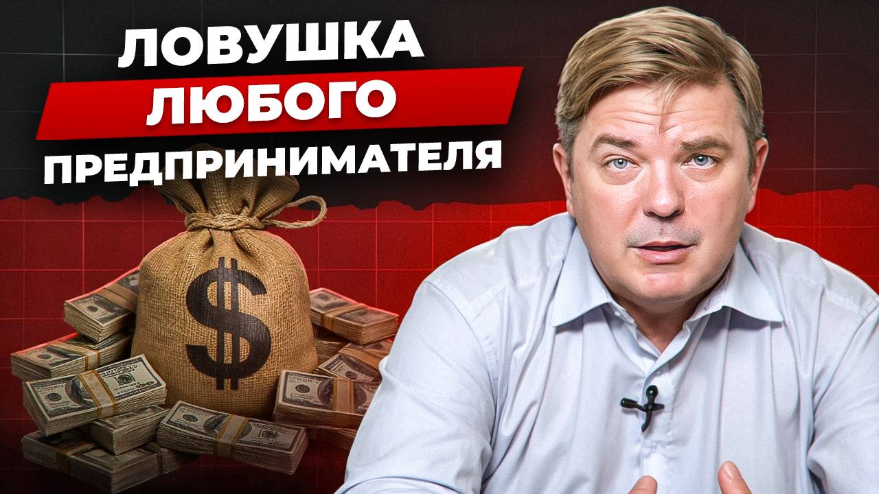 Как бизнес с 360% рентабельности рухнул: что делать, чтобы не потерять все?