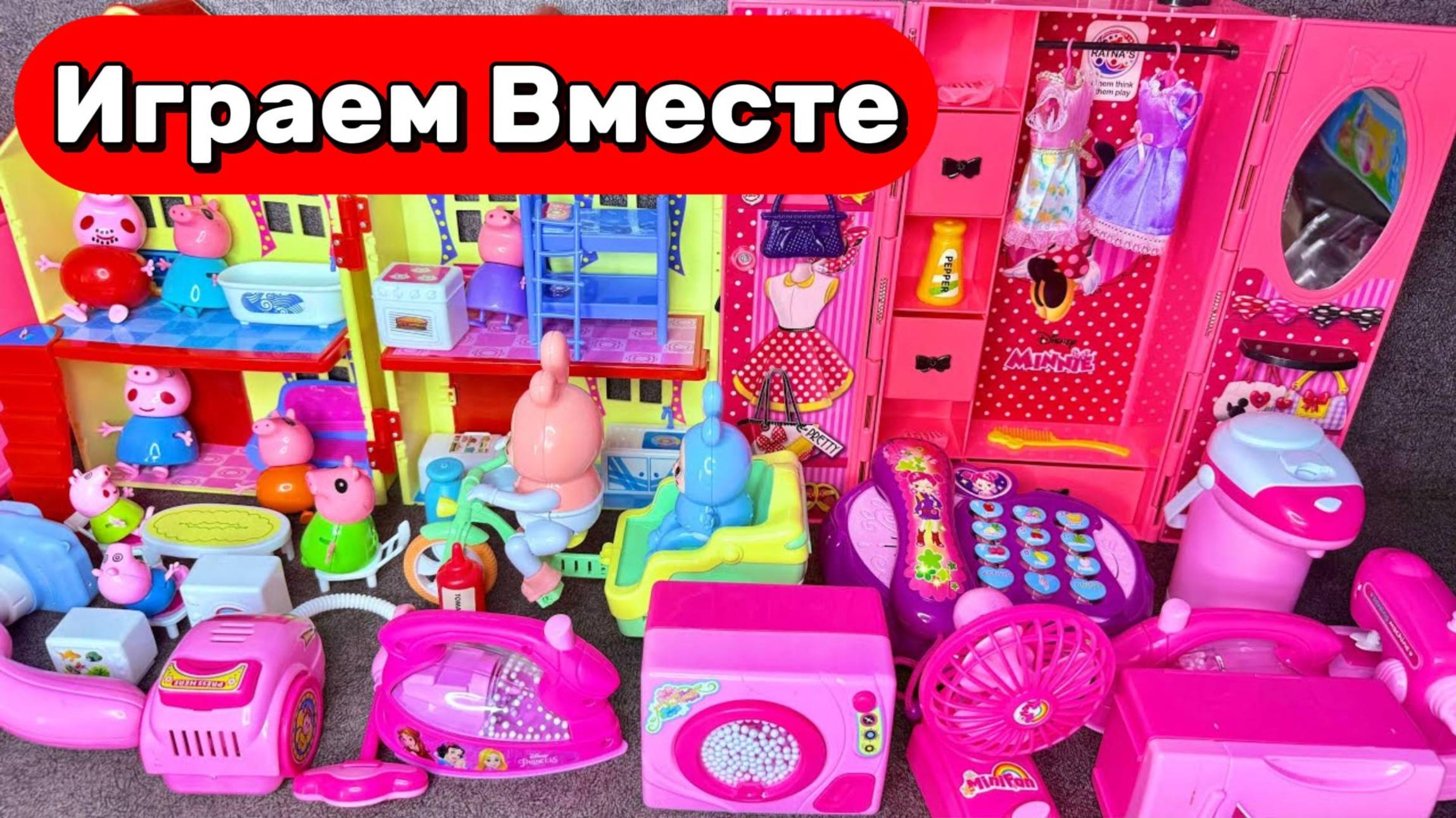 АСМР ИГРУШКИ И КУКОЛЬНЫЙ ДОМИК ИЗ МУЛЬТИКА СВИНКА ПЕППА ДЛЯ ДЕТЕЙ 🐷