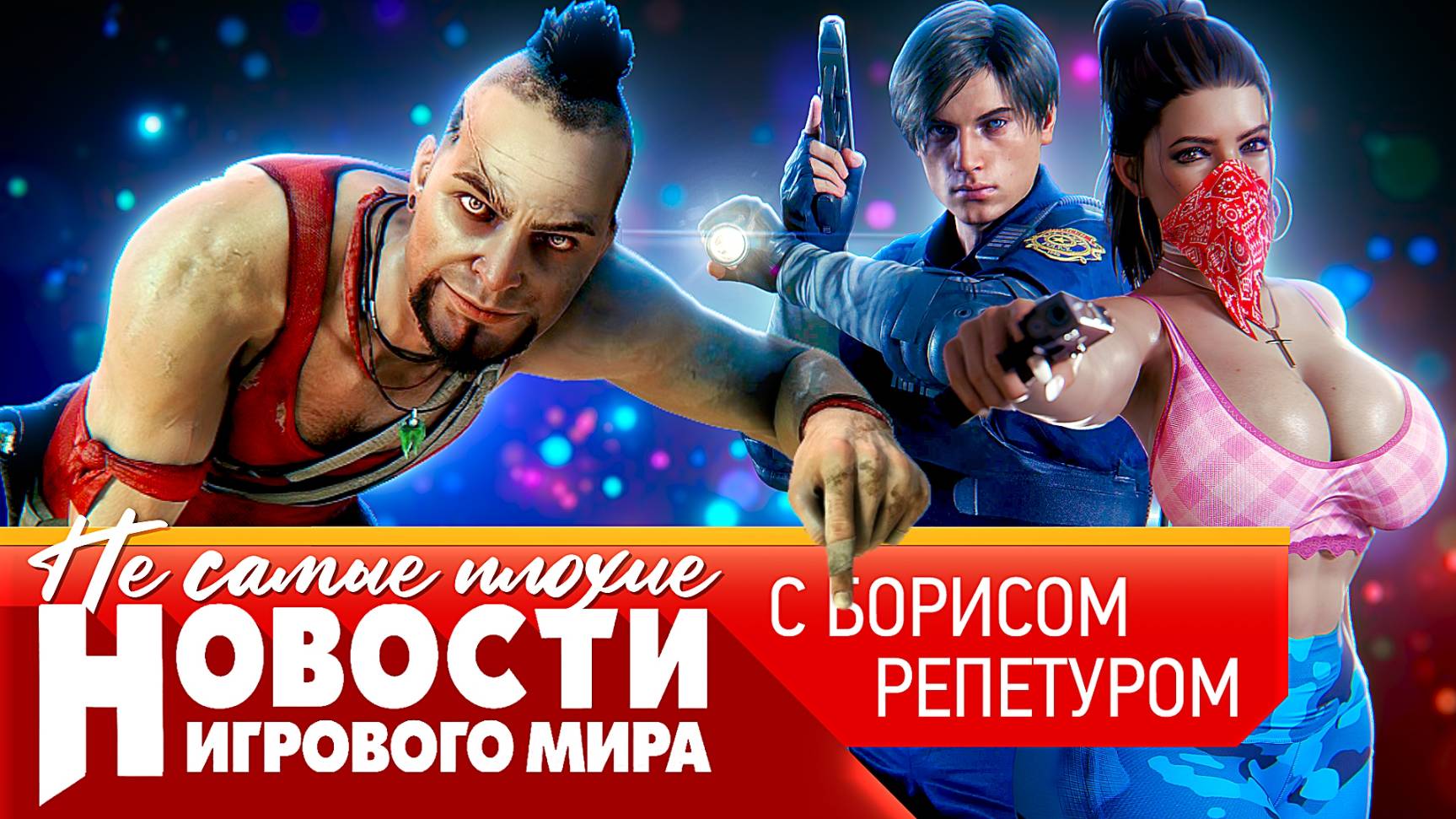 НОВОСТИ Resident Evil Requiem, отмена Dragon Age, секретный Far Cry, распил ремейка Metal Gear Solid