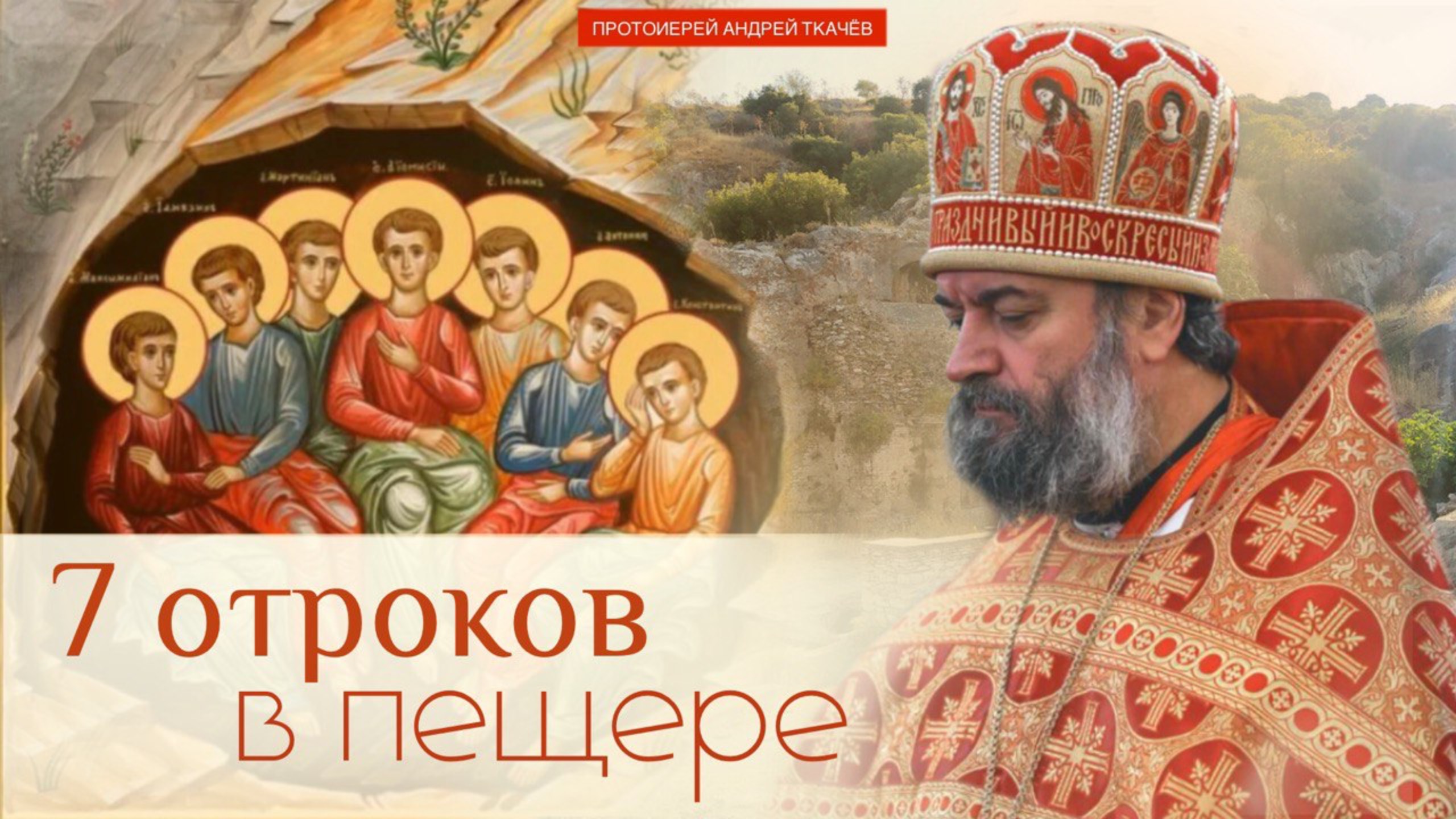 Мёртвые воскреснут. Протоиерей Андрей Ткачёв