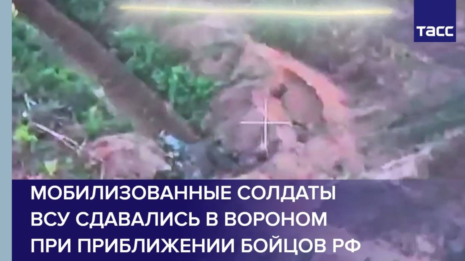 Мобилизованные солдаты ВСУ сдавались в Вороном при приближении бойцов РФ