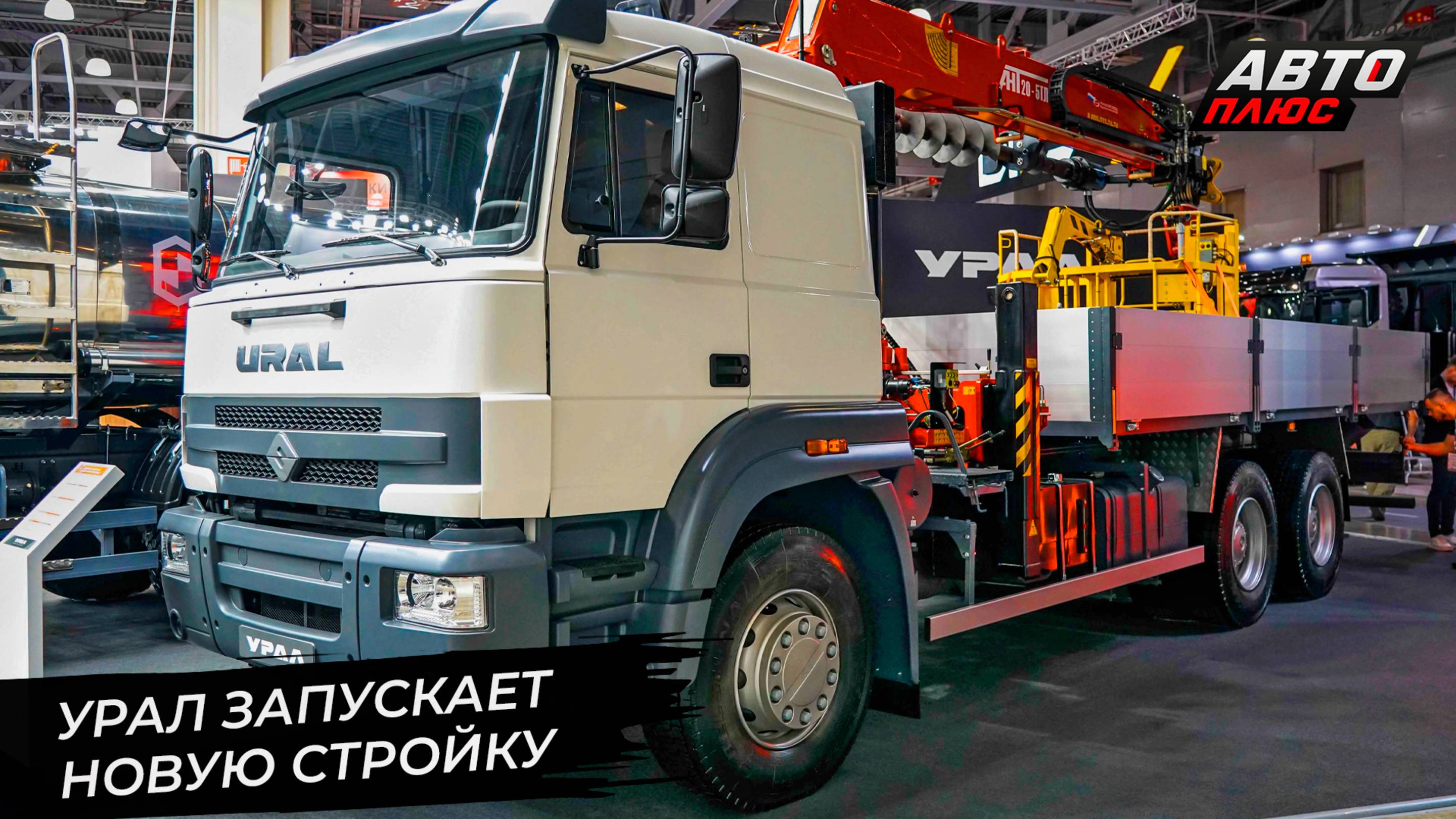 Урал отзывает грузовики. Урал строит литейный цех для новых мостов 📺 Новости с колёс №3399