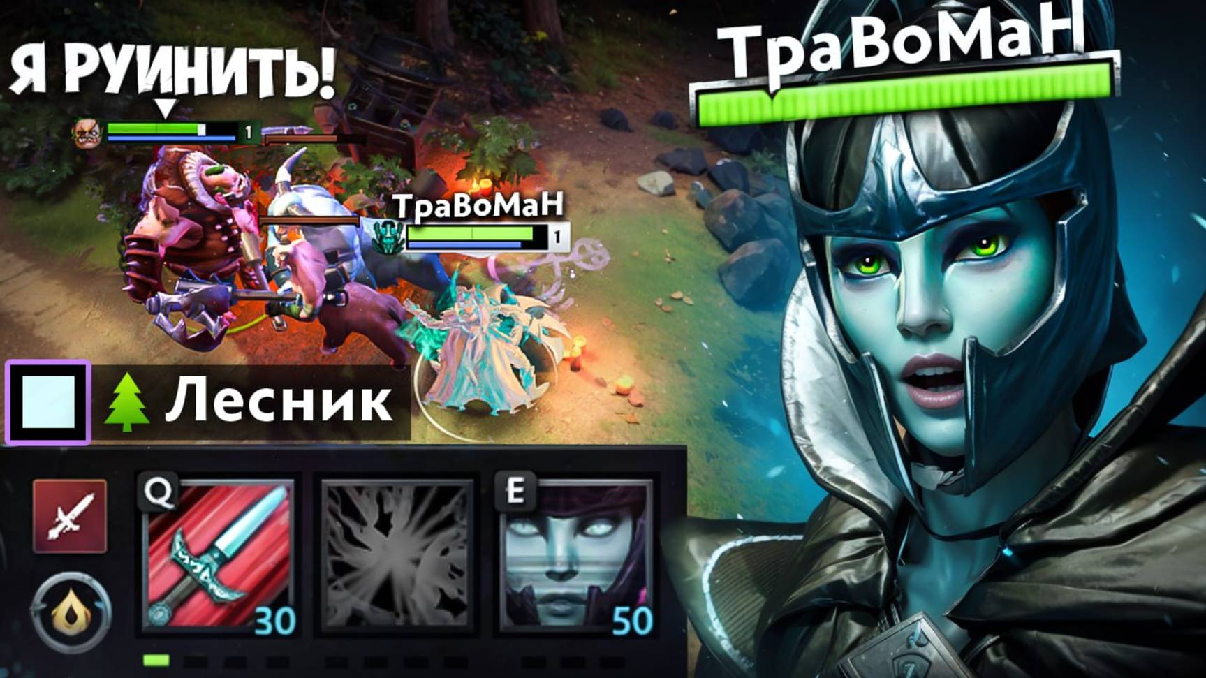 ВТОРЖЕНИЕ В ЛЕСНУЮ ЖИЗНЬ 🔥 Мортра Дота 2