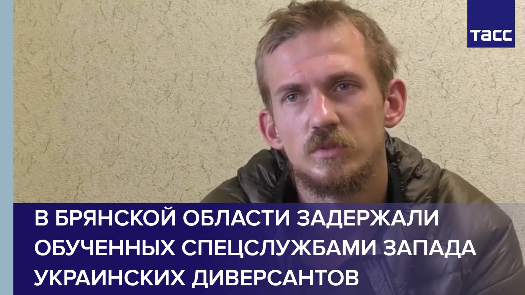В Брянской области задержали обученных спецслужбами Запада украинских диверсантов