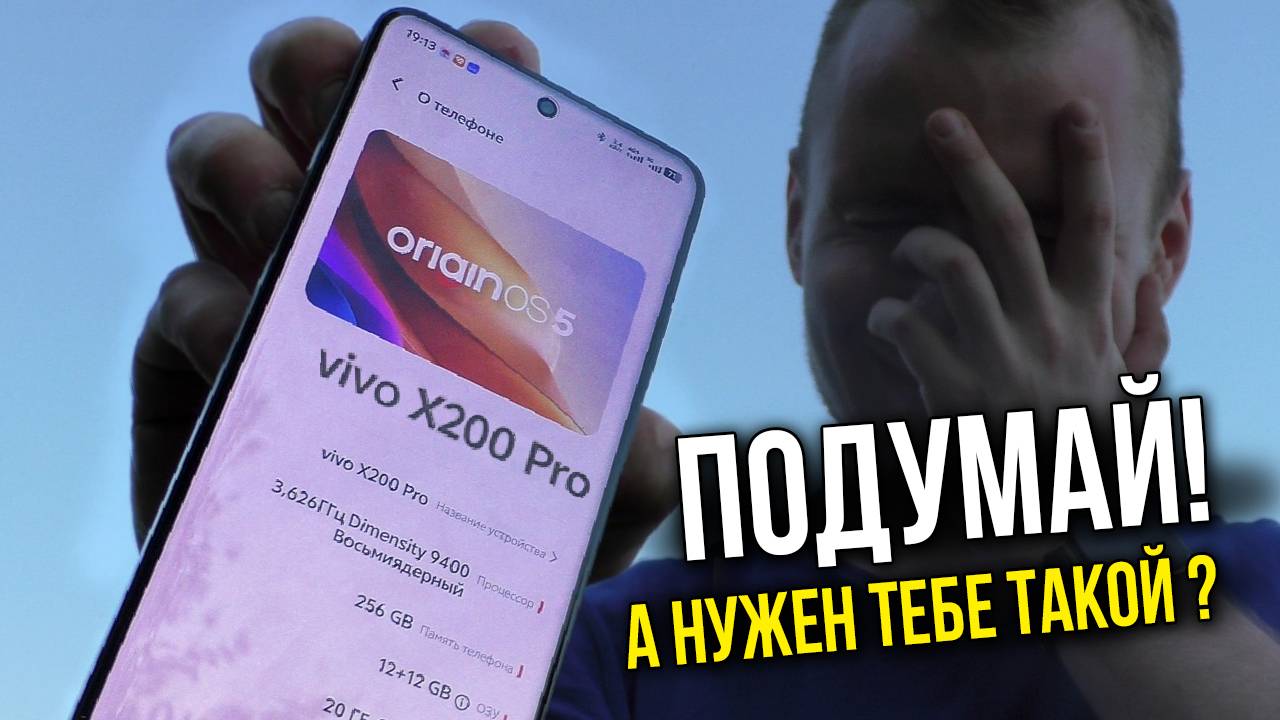 vivo X200 Pro – стоит ли он 50 000 рублей? 😎 КУПИТЬ или ЛУЧШЕ СЭКОНОМИТЬ? 🔥 ОПЫТ