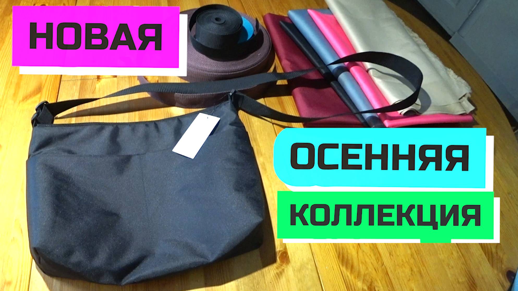 962 КАКУЮ СУМКУ КУПИТЬ? ОБЗОР НОВОЙ ОСЕННЕЙ КОЛЛЕКЦИИ СУМОК Грабли LIVE/ Динская 2025