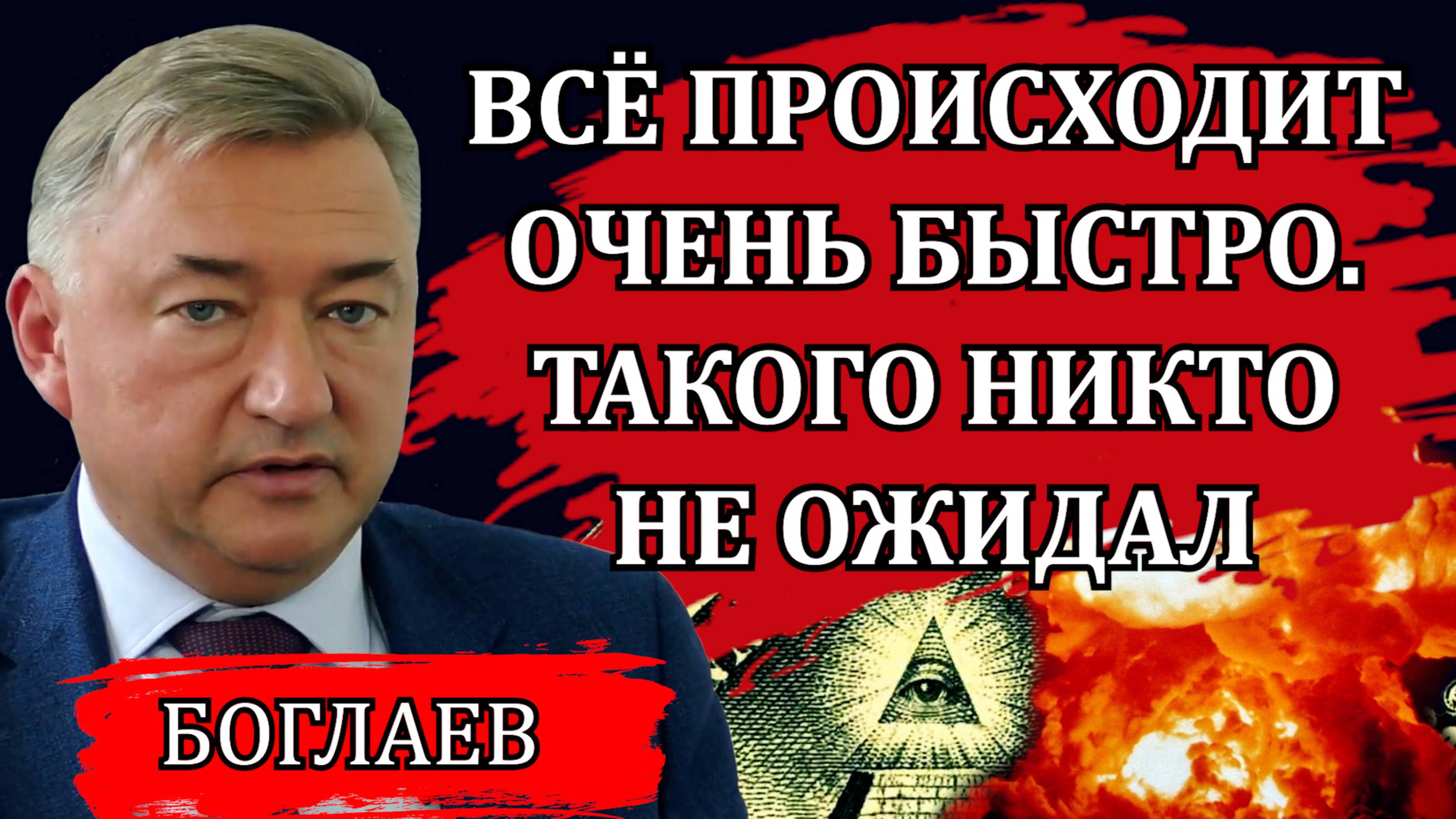 Владимир Боглаев. Вашингтонские переговоры: самое важное, реальные цели и древнее пророчество.
