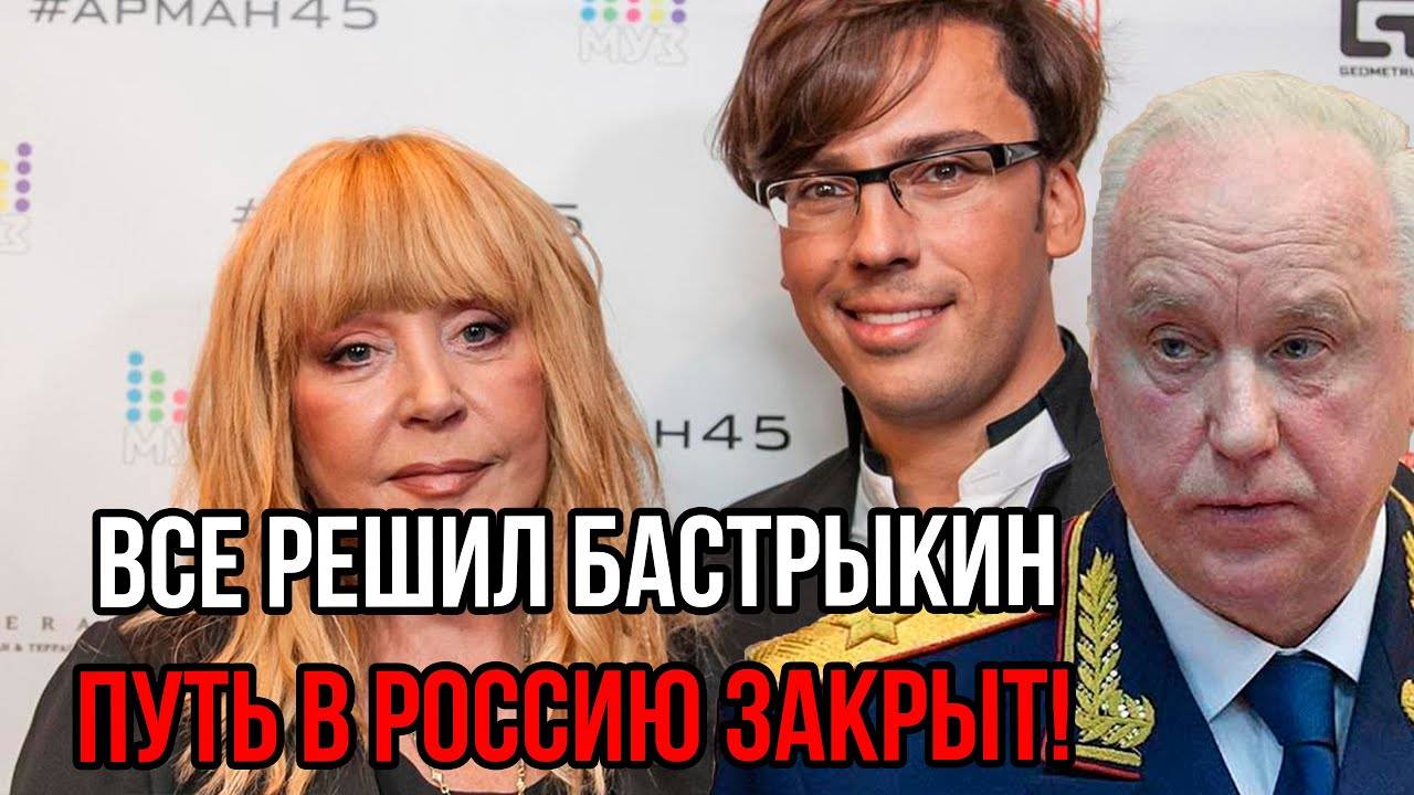 Вот ты и договорилась! Пугачева докатилась до уголовки: все решил Бастрыкин — путь в Россию закрыт!
