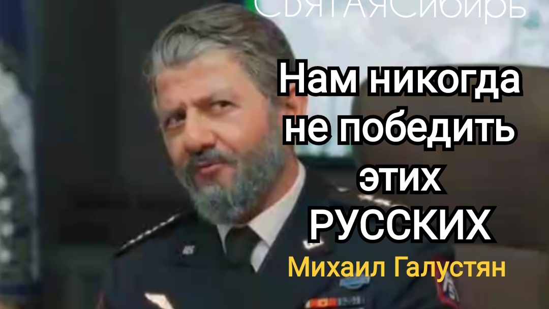 Михаил Галустян | Как заморить РУССКИХ ГОЛОДОМ