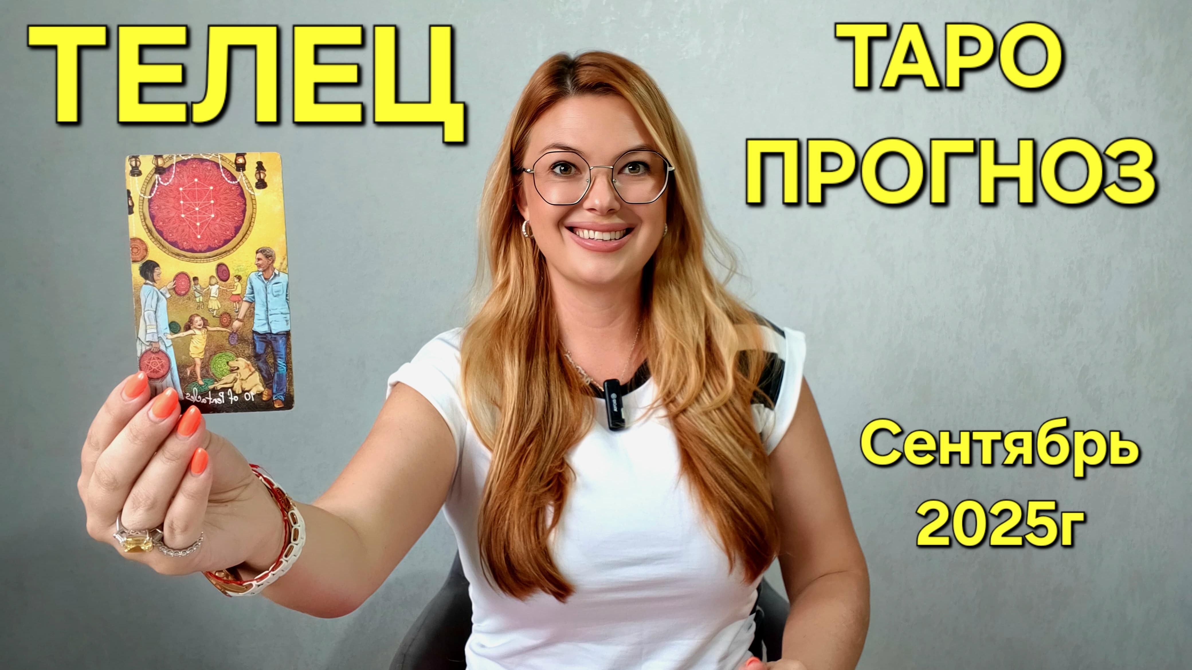 ТЕЛЕЦ ТАРО Прогноз: Неожиданное предсказание на СЕНТЯБ 2025г 🔮 Расклад онлайн Гадание от ТАРО МЕЧТЫ