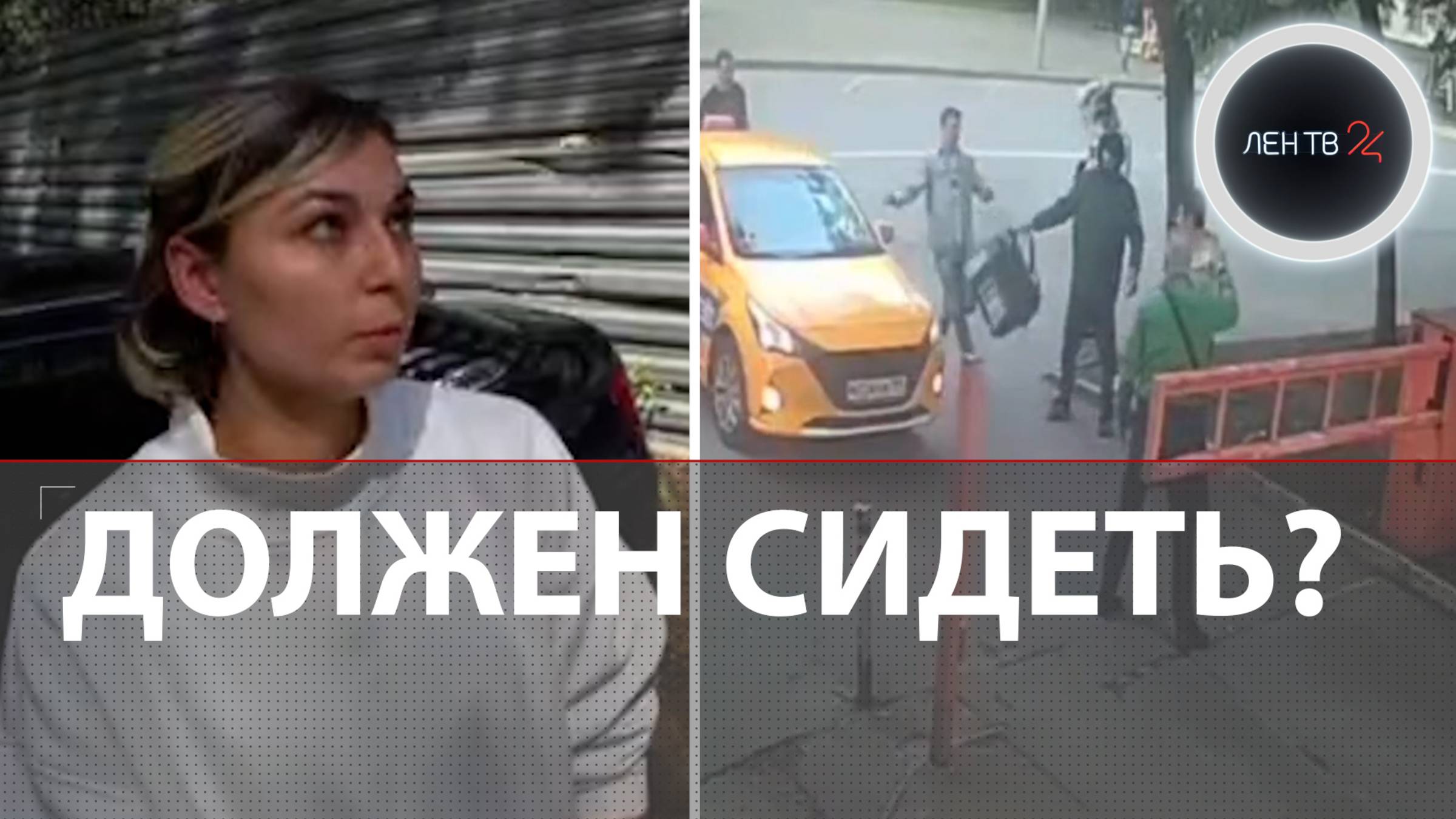 Нападение на таксиста привело к аресту таксиста: должен сидеть в тюрьме?