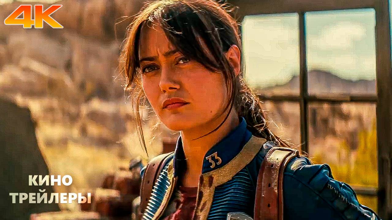 Фоллаут (2 Сезон)🔥⚡Русский тизер-трейлер (Субтитры, 4К, 2025) Фантастика, боевик.