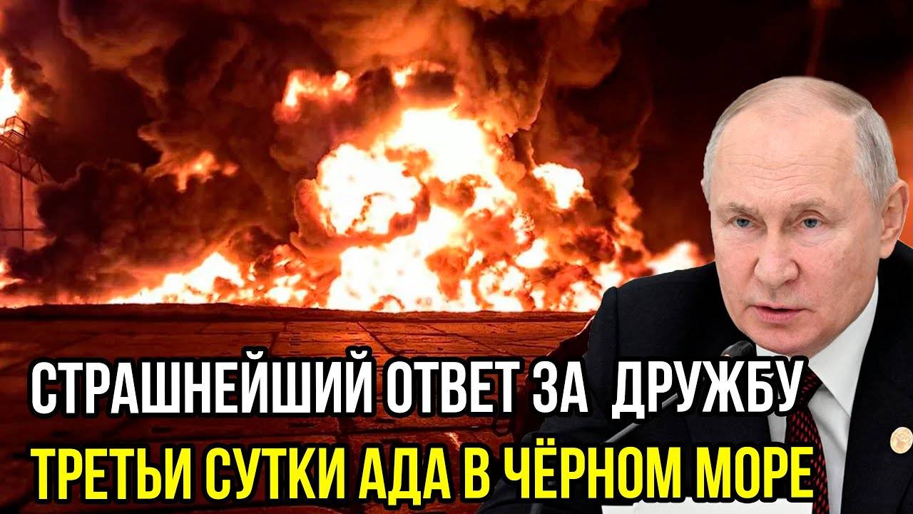 Страшнейший ответ за "Дружбу: Третьи сутки ада в Чёрном море. Такого ужаса Одесса ещё не видела