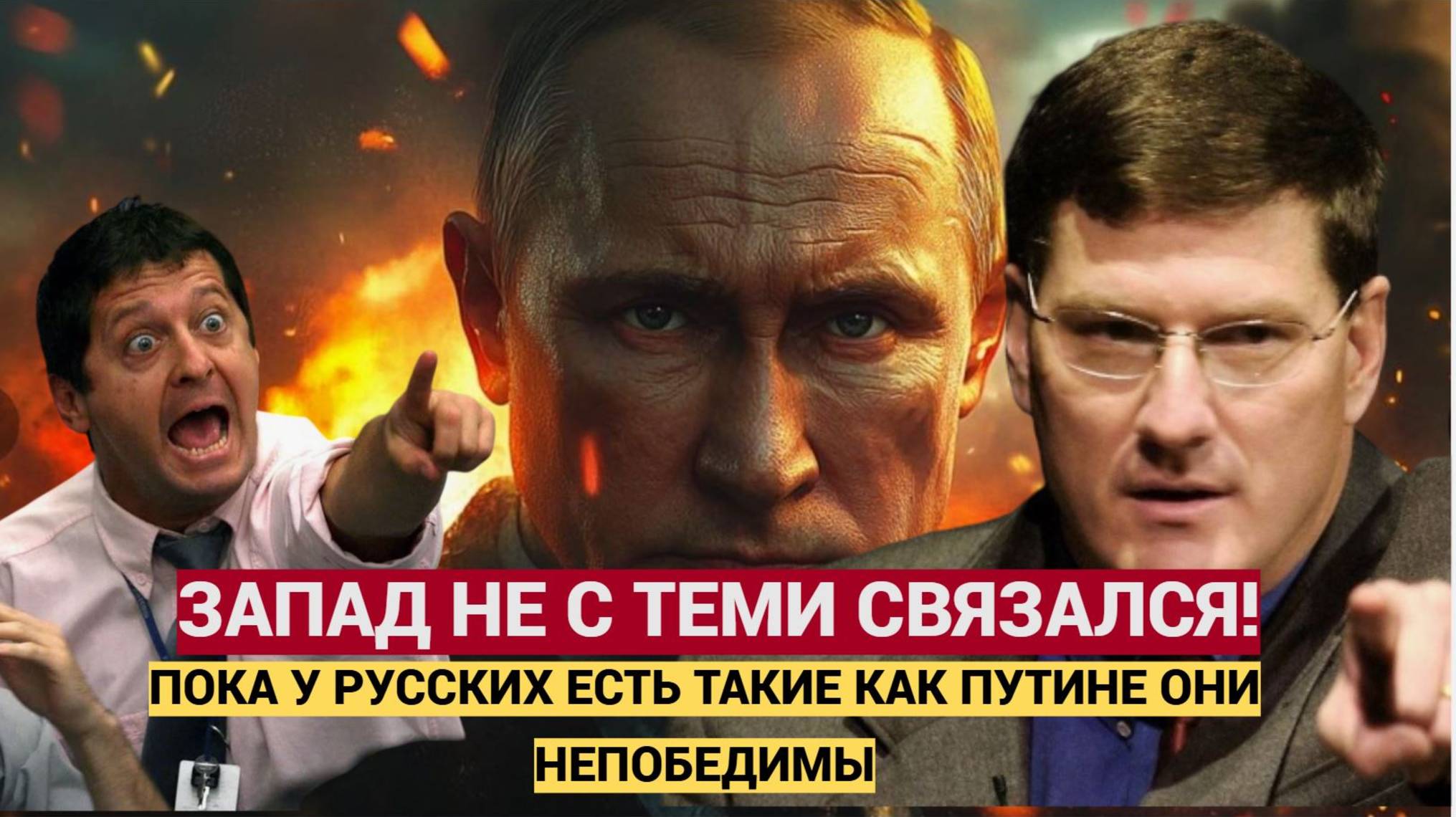Скотт Риттер: Западные Шакалы не Смогли Сломить Русских! Америка не с теми связалась на Украине