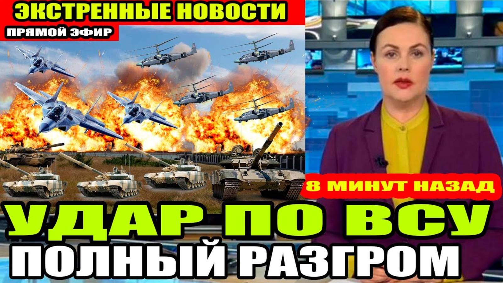 СРОЧНО! КИЕВ В ИСТЕРИКЕ! ВС РФ СОРВАЛИ КОНТРНАСТУПЛЕНИЕ ВСУ!