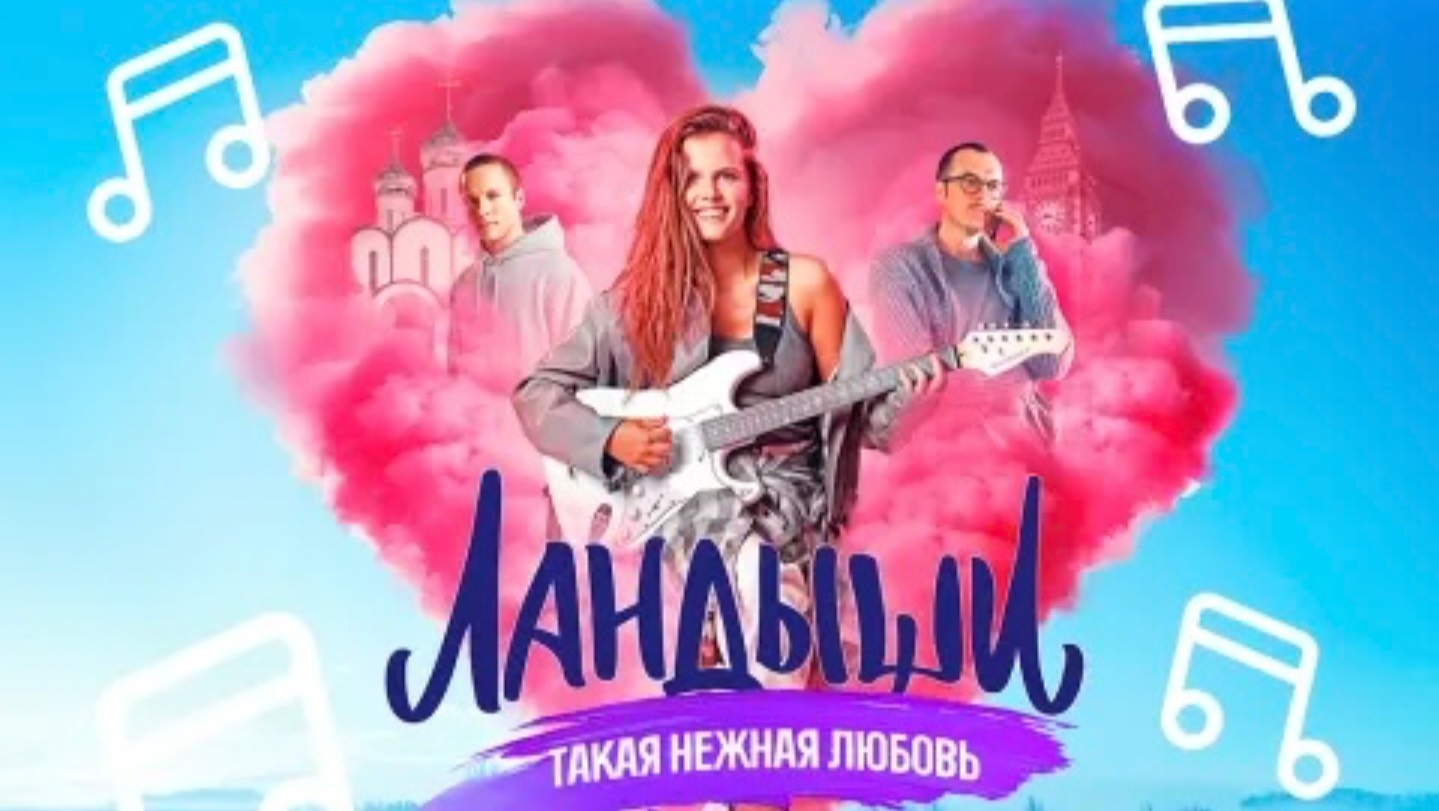 Ландыши Такая нежная любовь