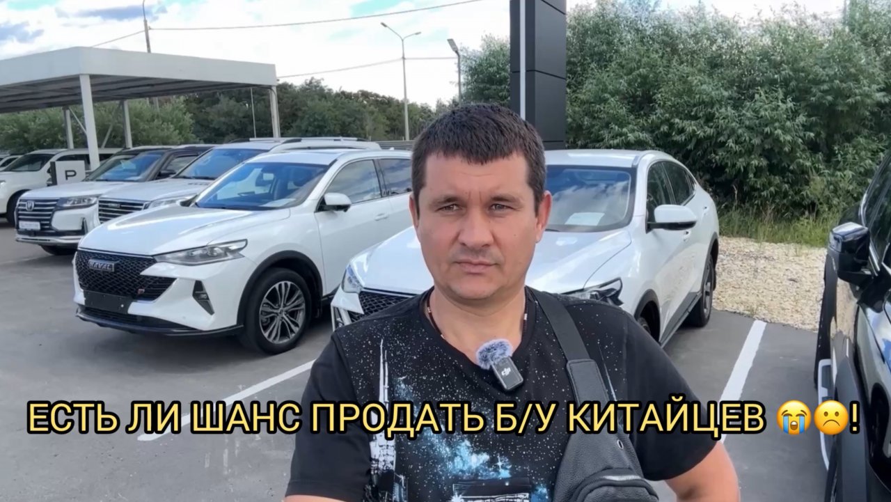 ПОКАТИЛИСЬ С ГОРКИ ВНИЗ ЦЕНЫ НА Б/У КИТАЙЦЕВ 😱❗️ЕСТЬ ЛИ ШАНС ПРОДАТЬ Б/У КИТАЙЦЕВ 😭☹️❗️