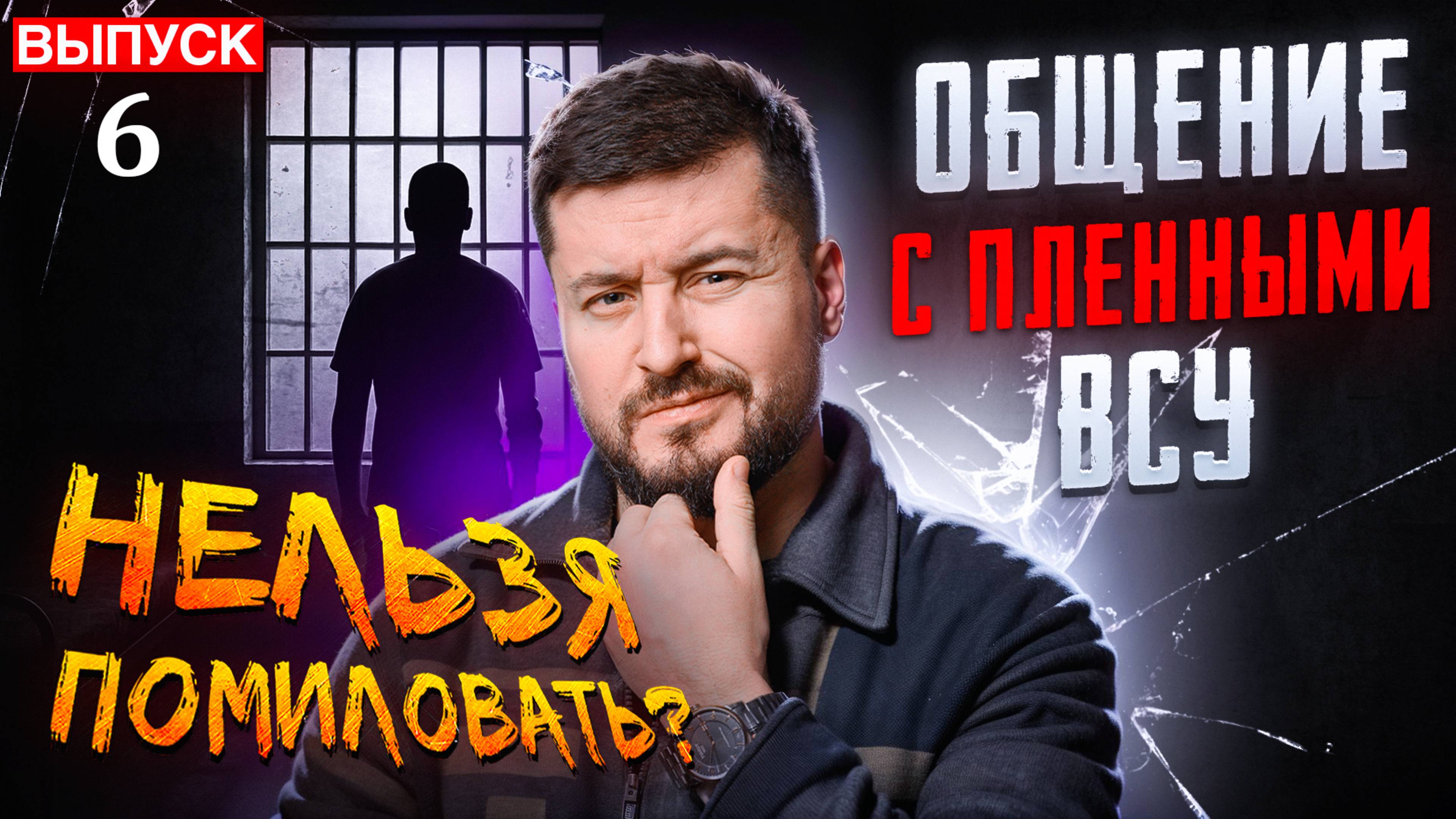 Общение с пленным всу. Каранфилов