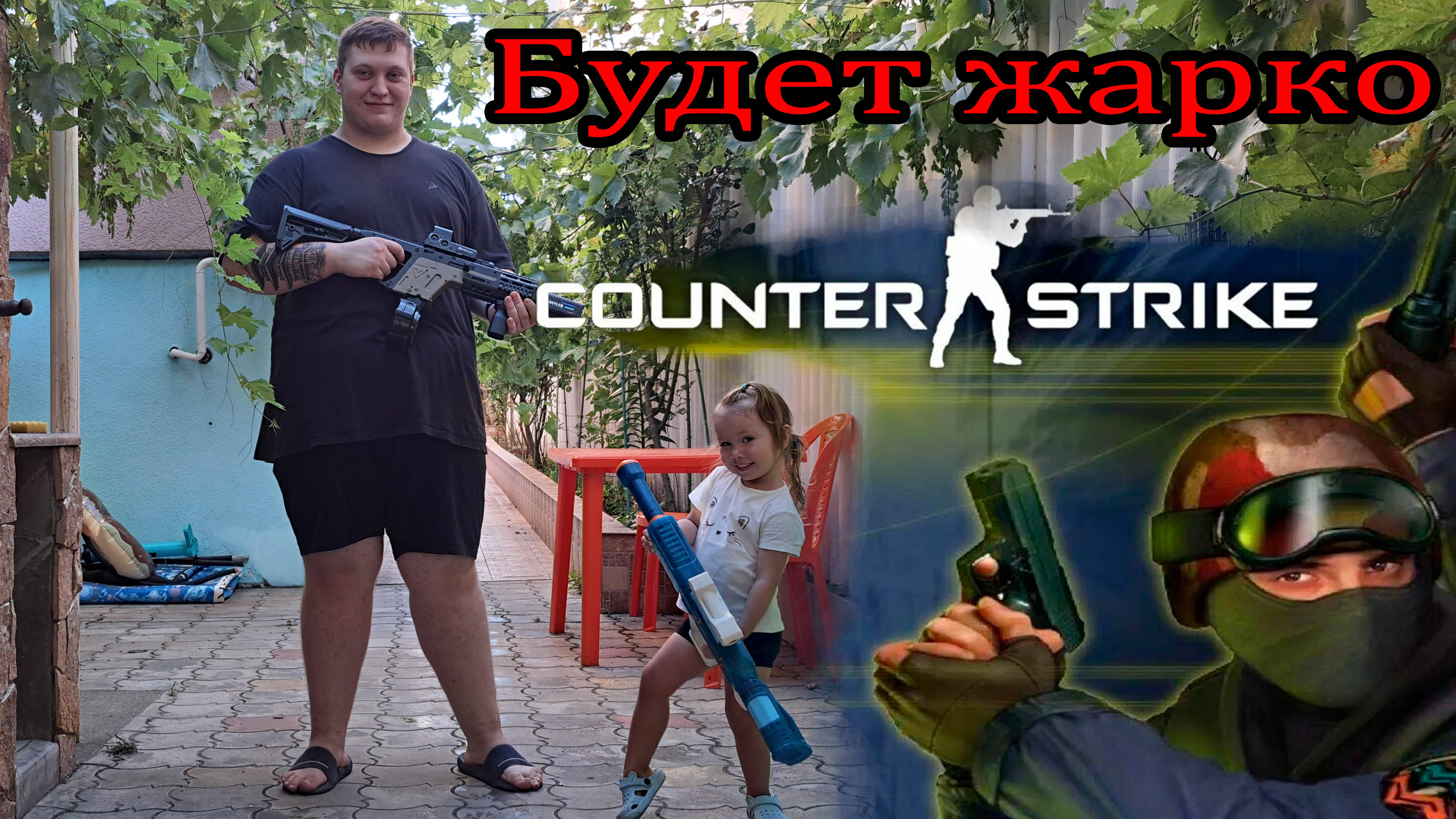 Counter-Strike vs Alice