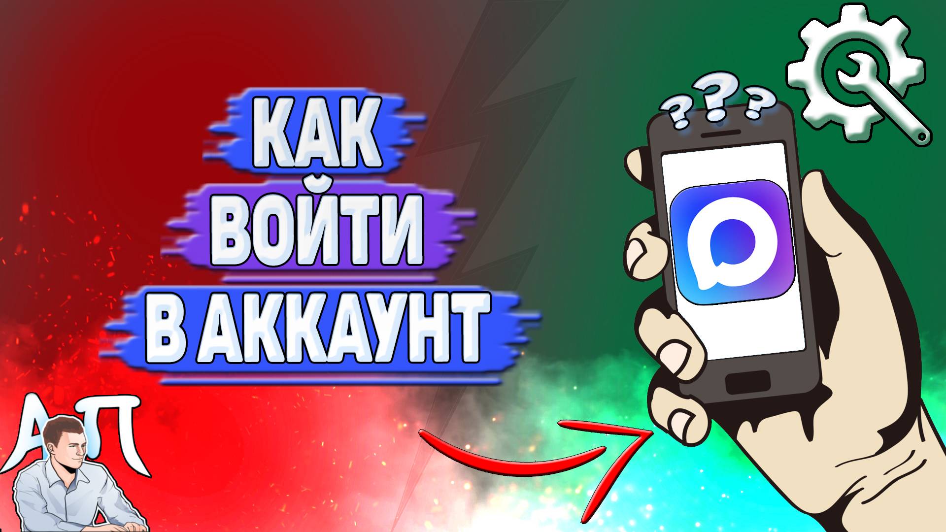 Как войти в аккаунт в Max?