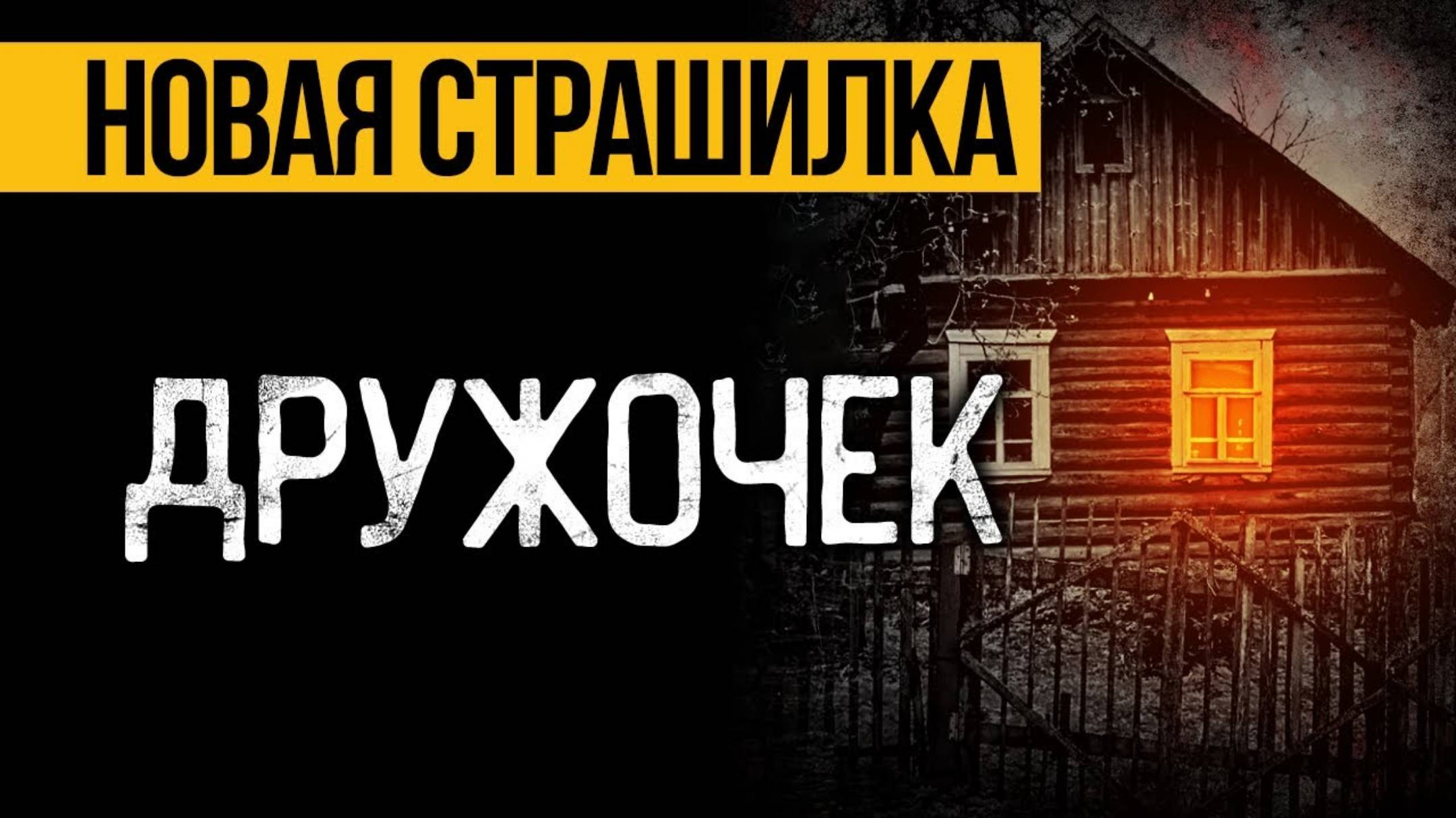ЗАГАДОЧНАЯ Страшная ИСТОРИЯ На Ночь Про СОСЕДЕЙ, Что Случилась Много Лет Назад! Ужасы И Мистика