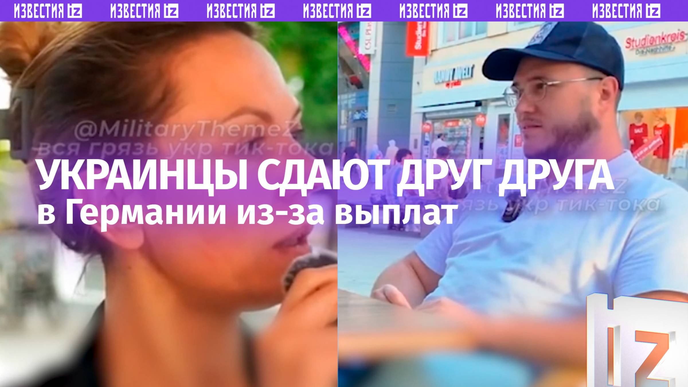 Стукачі обыкновенные: украинцы сдают друг друга в Германии из-за выплат