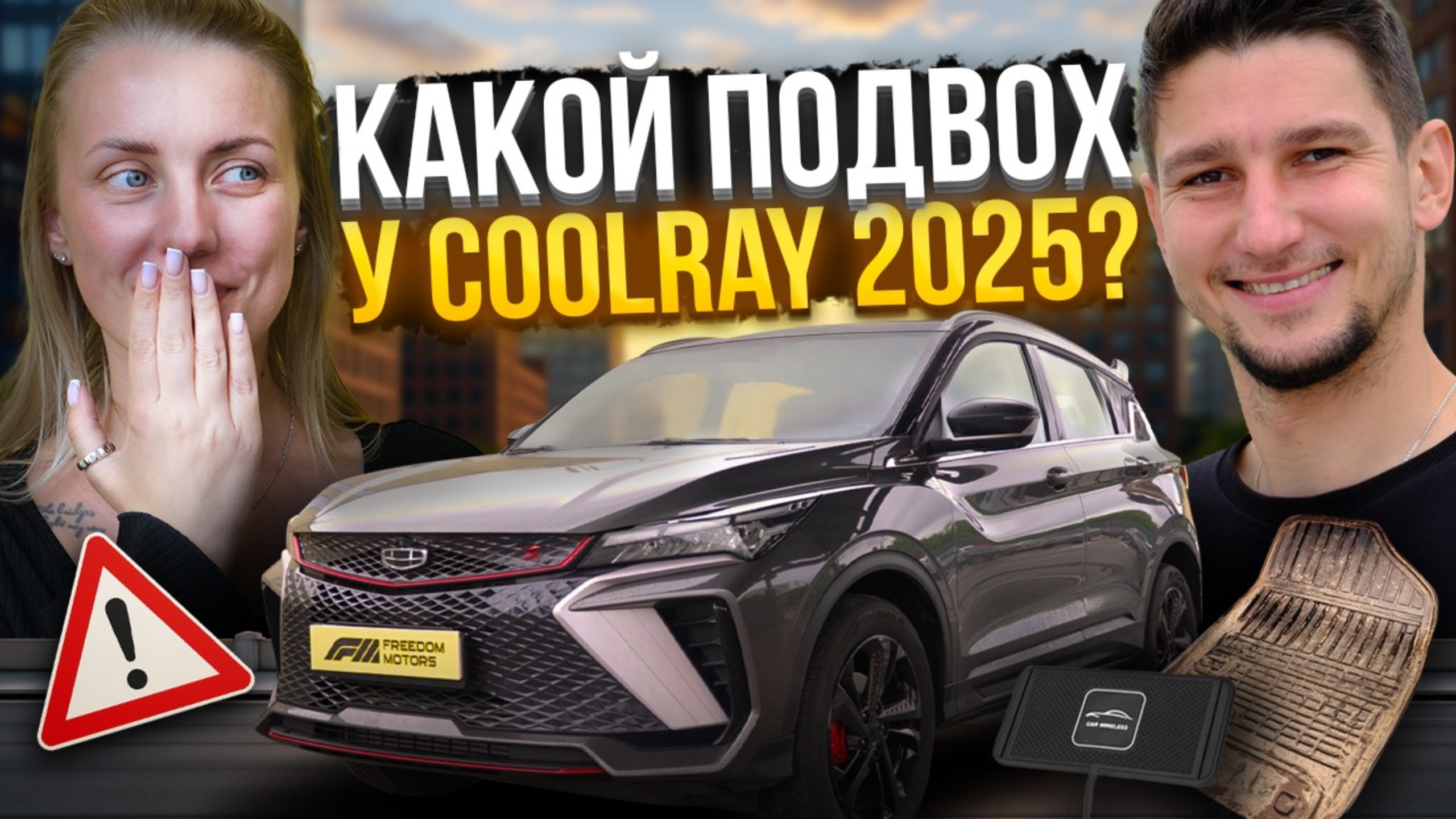 Geely Coolray 2025 - лучший кроссовер из Китая? Обзор и тест-драйв