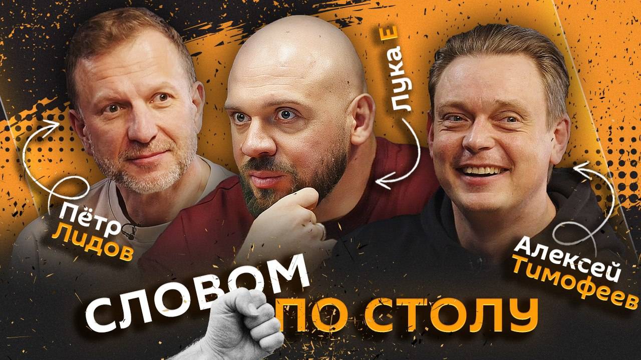 Тот самый Лука. Рабы любви, секреты долголетия и сексуальной активности