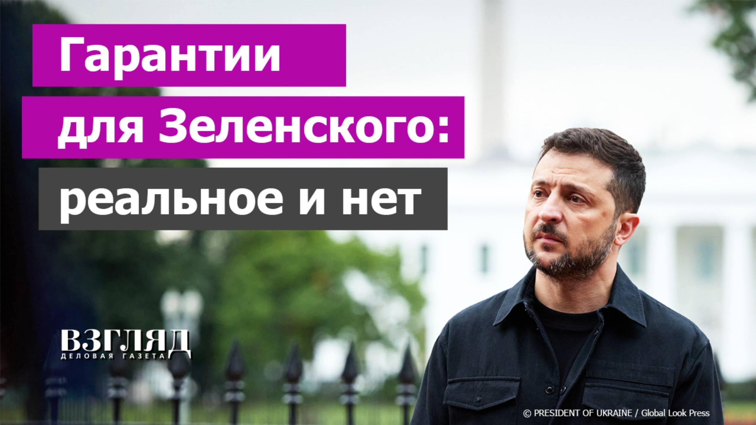 Чего хотят и что могут получить украинцы. Гарантии безопасности и «НАТО-лайт». Лучшая идея у Италии