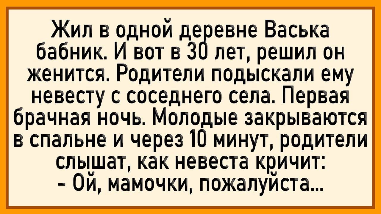 Как Васька решил невесте... Сборник свежих анекдотов!