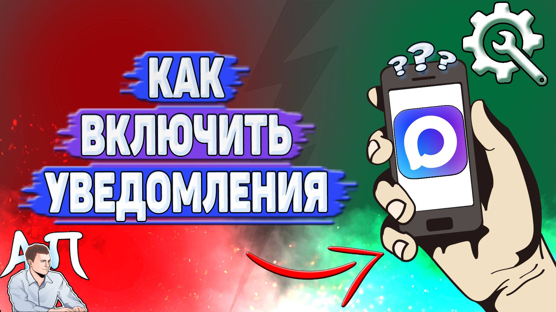 Как включить уведомления в Max?