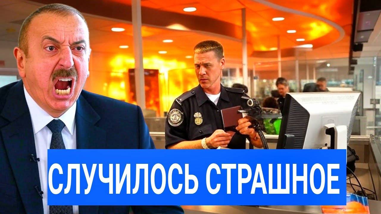 Удар! Прямо на Границе - Азербайджанские Артисты в Шоке: их не Пустили в Россию, Концерт Отменён
