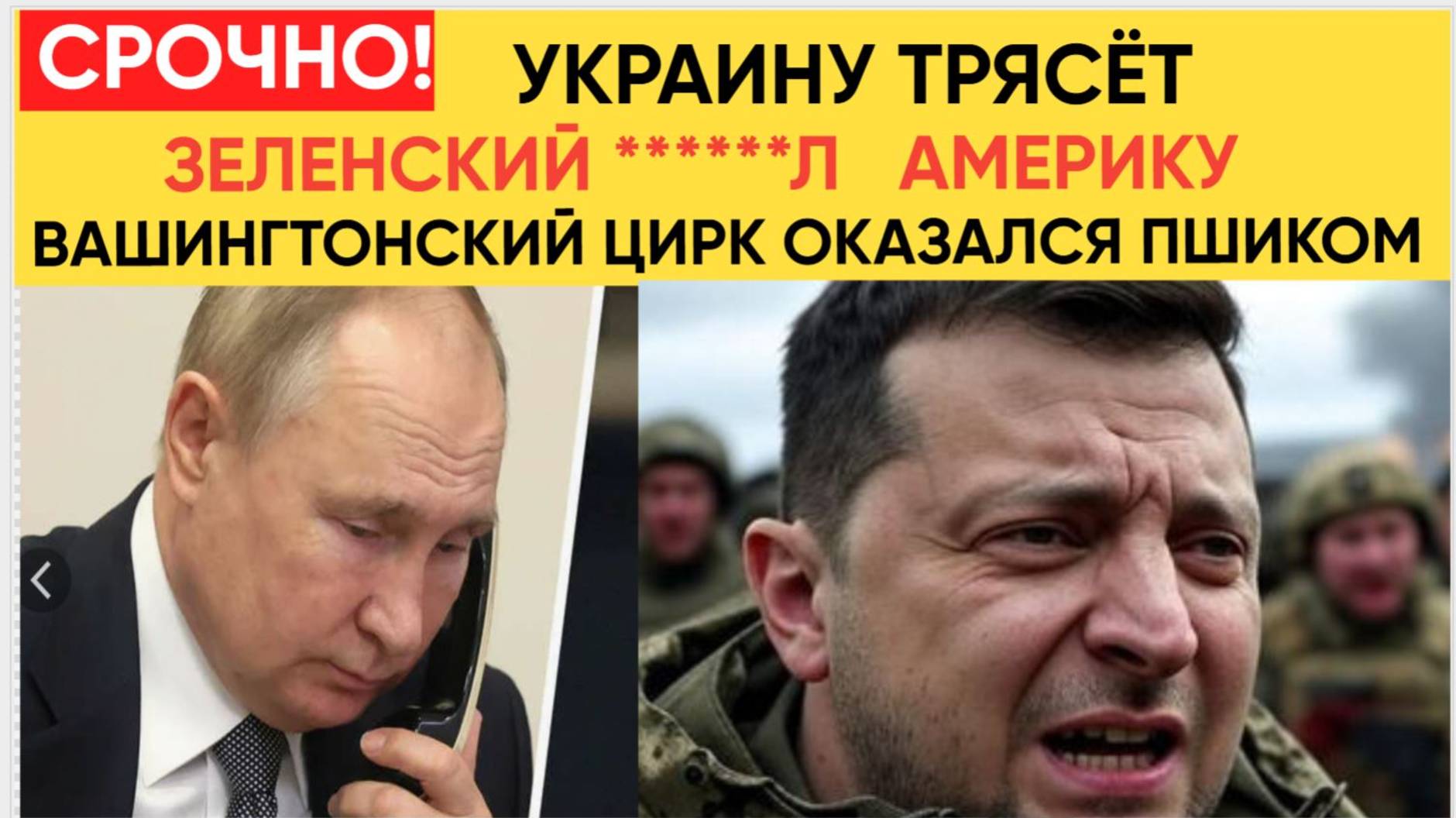 Срочное Заявление Из Киева! Часы Зеленского остановились.. Украина и Европа обманули Трампа