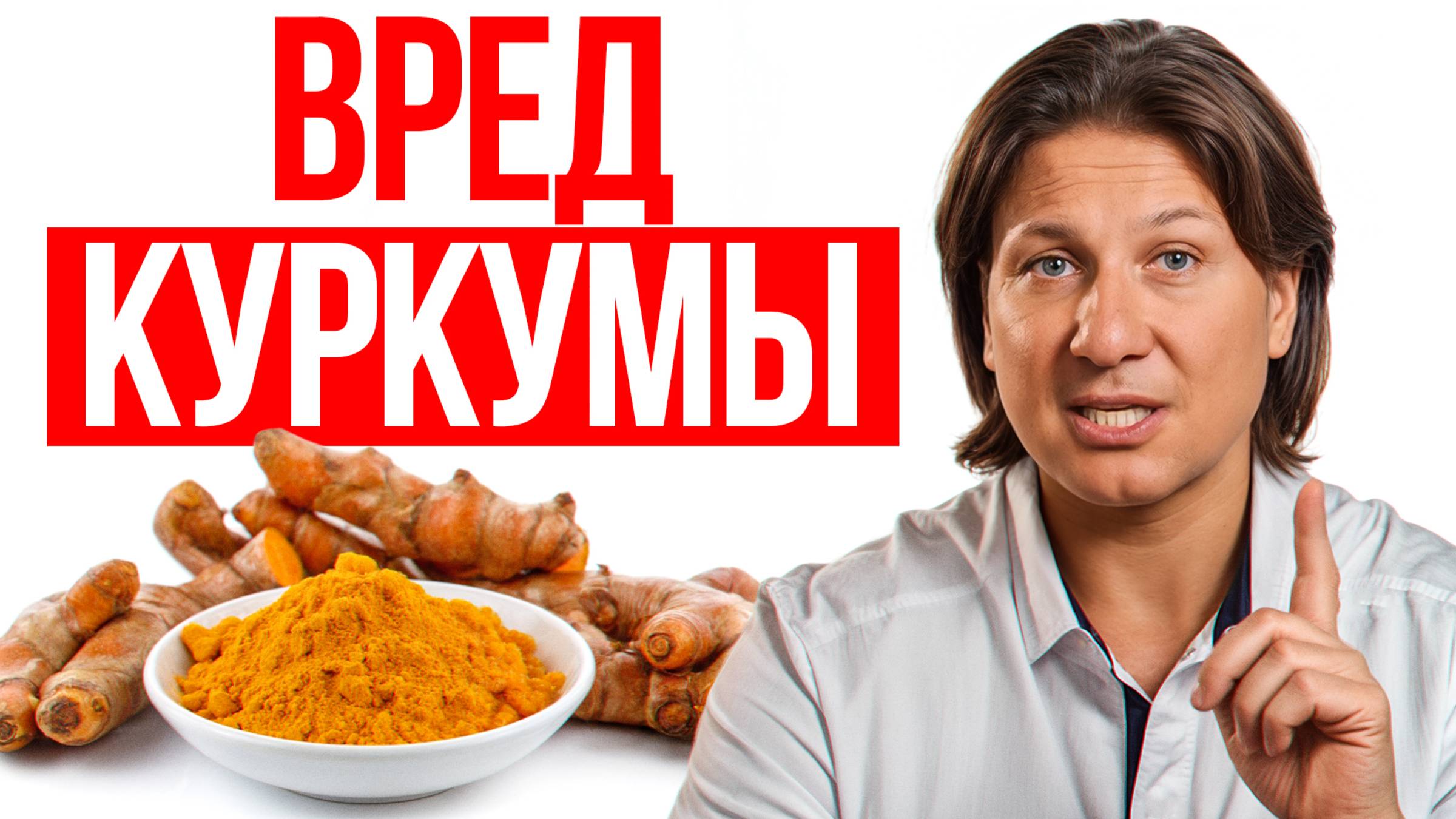 Большинство пьет ее бездумно, и зря...! В чем вред куркумы?